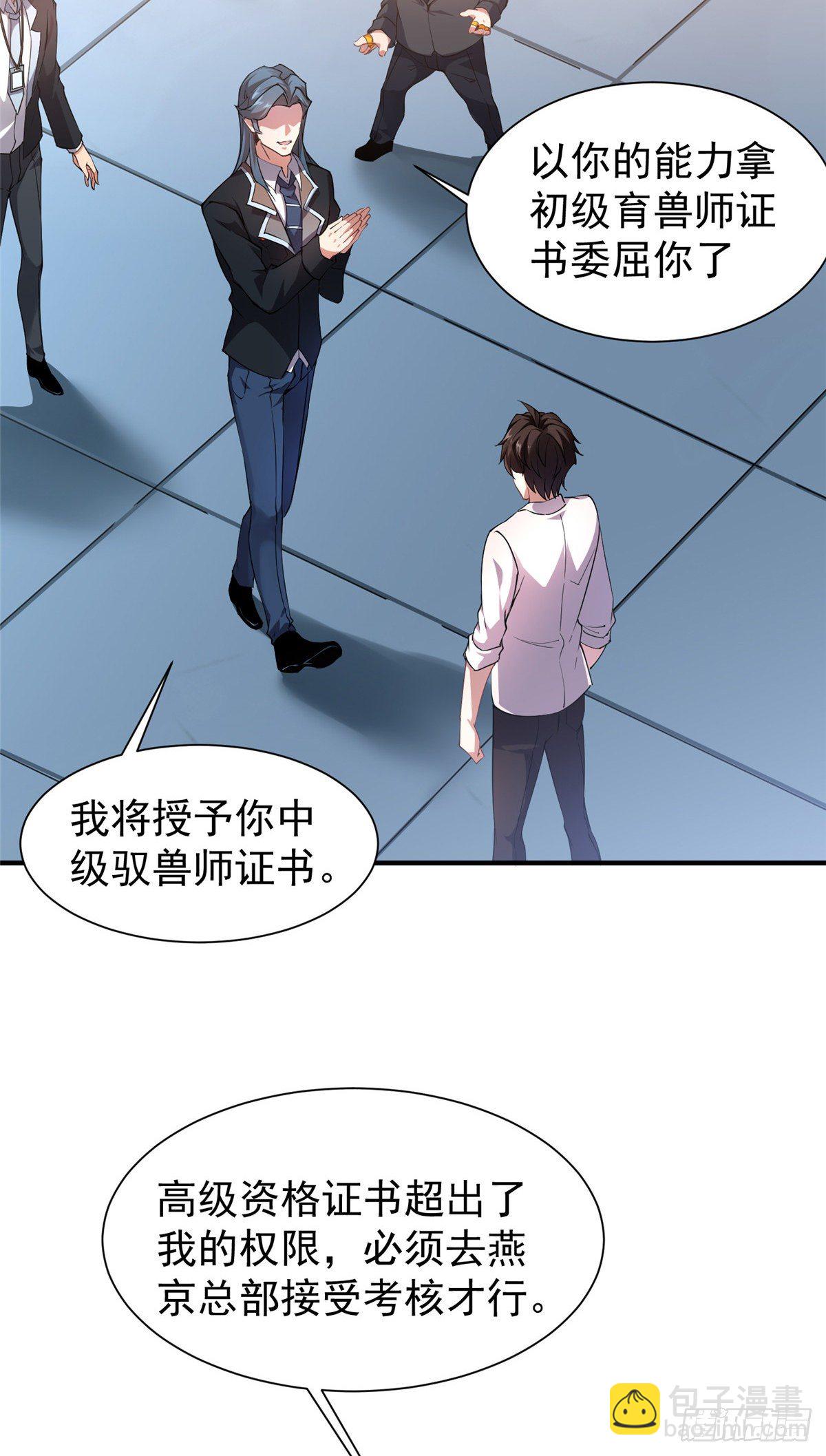 008 中级育兽师证书(1/2)-第11话