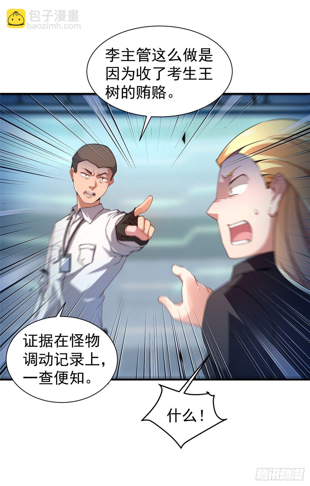 008 中级育兽师证书(1/2)-第11话