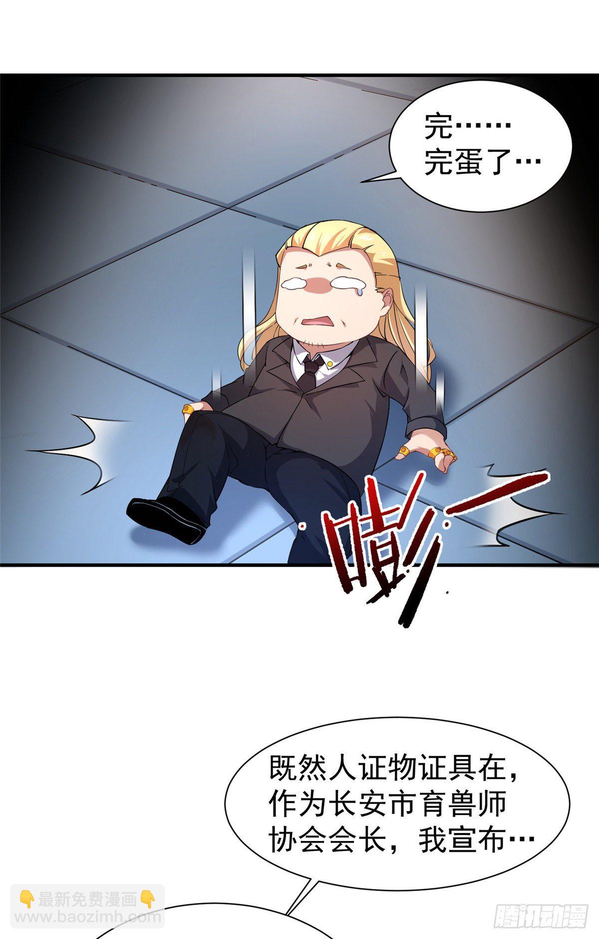 008 中级育兽师证书(1/2)-第11话