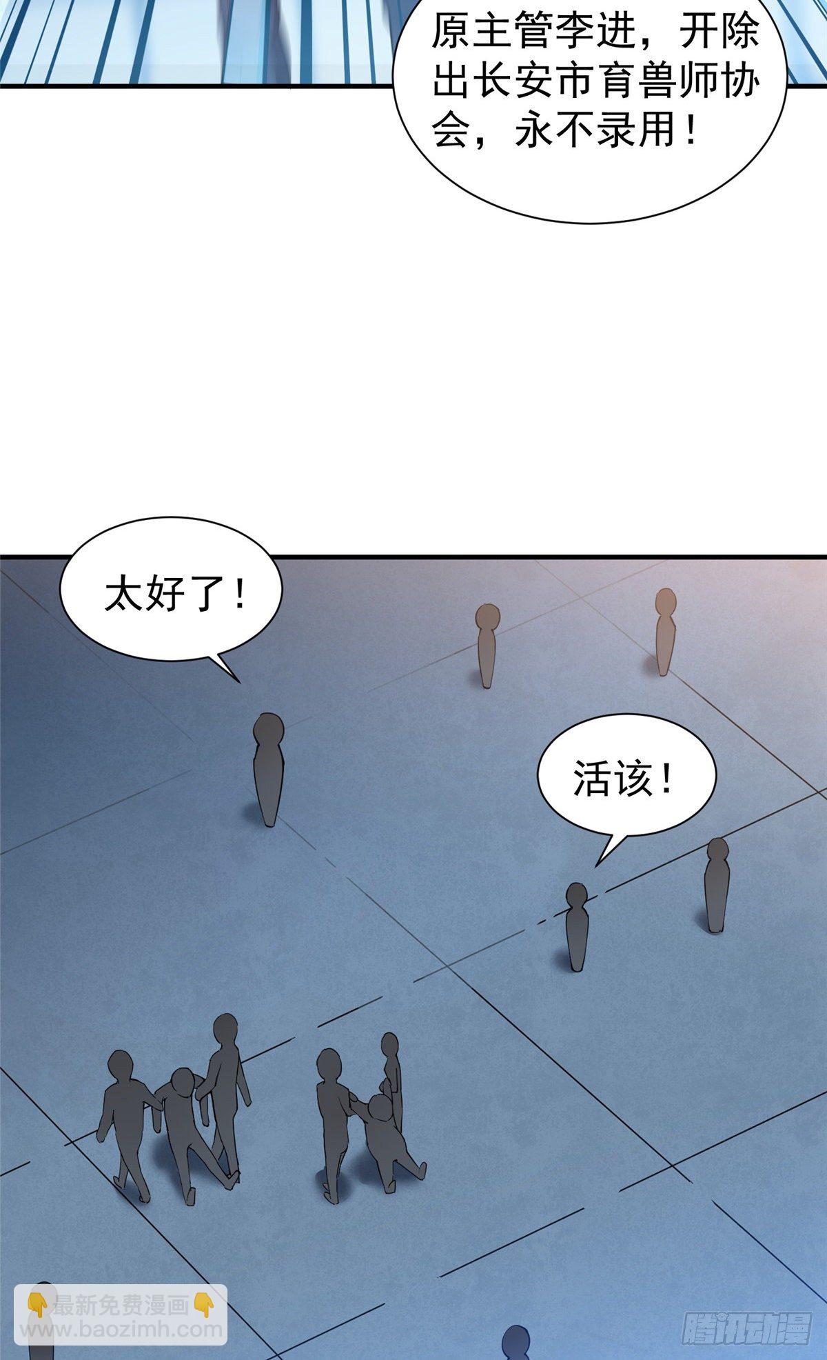 008 中级育兽师证书(1/2)-第11话