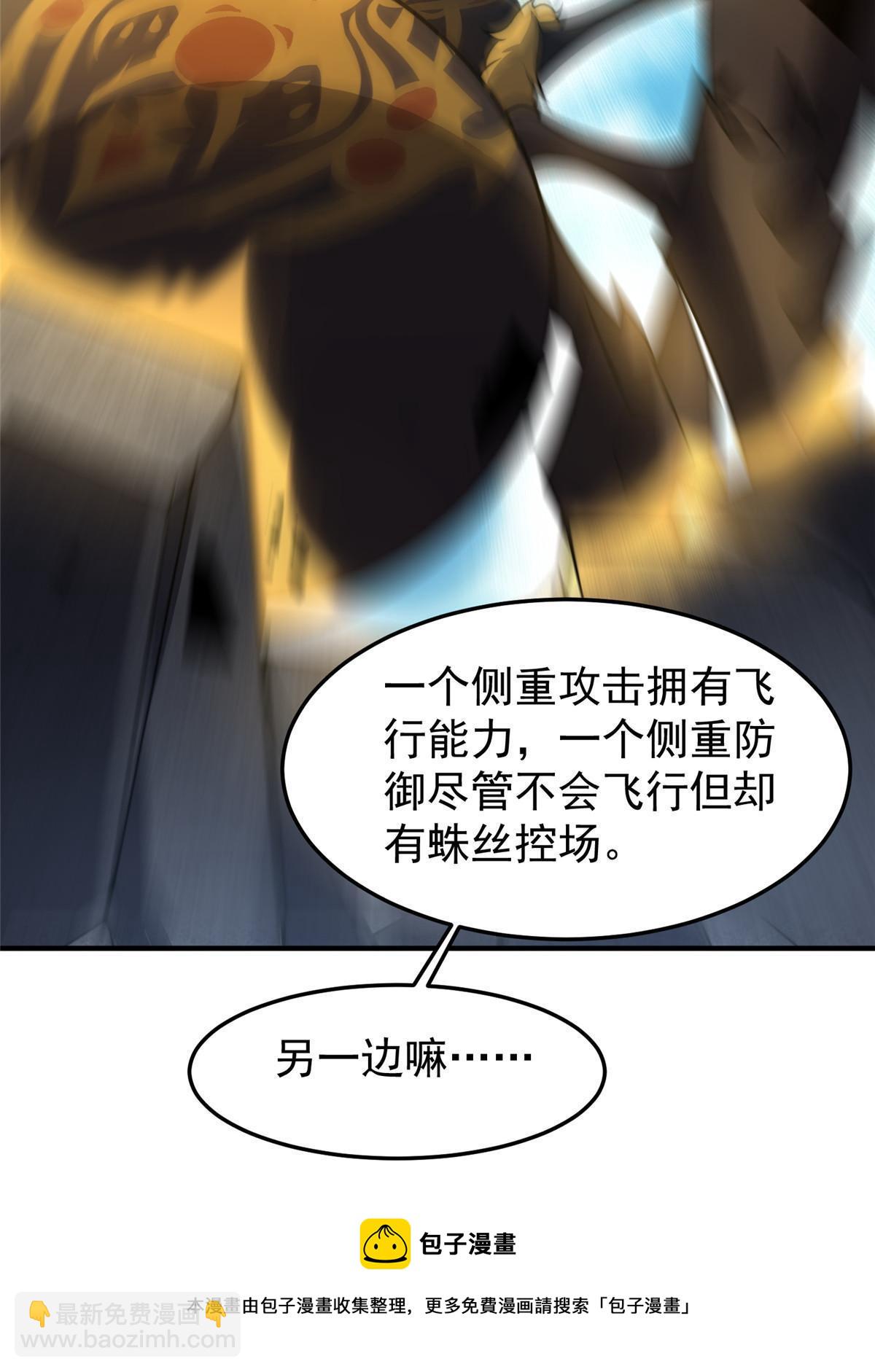 100 蛟龙-进化(1/2)-第103话