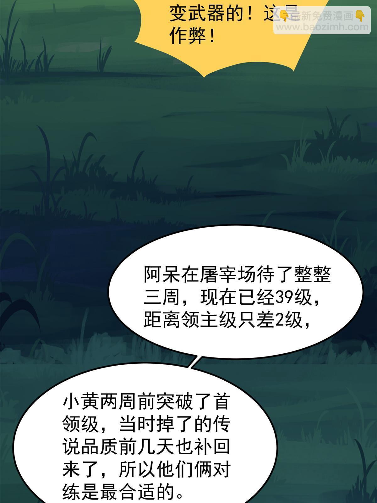 100 蛟龙-进化(1/2)-第103话