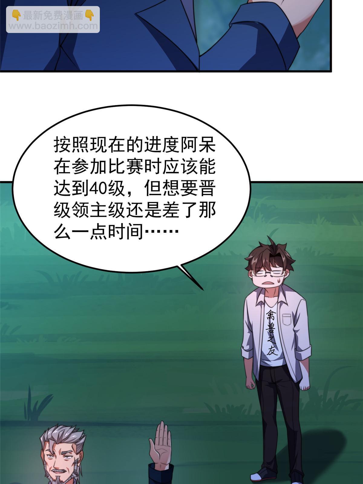 100 蛟龙-进化(1/2)-第103话
