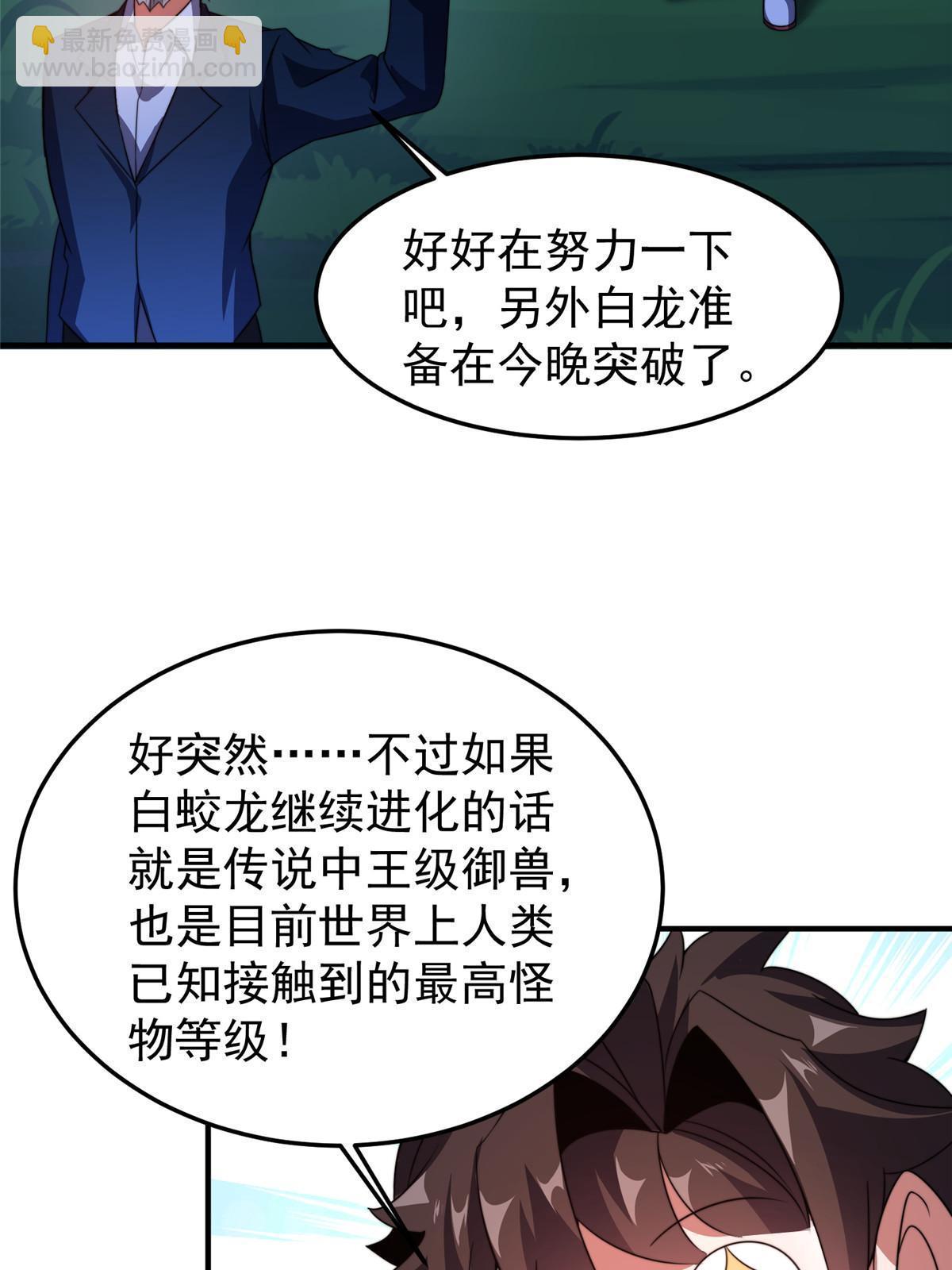 100 蛟龙-进化(1/2)-第103话