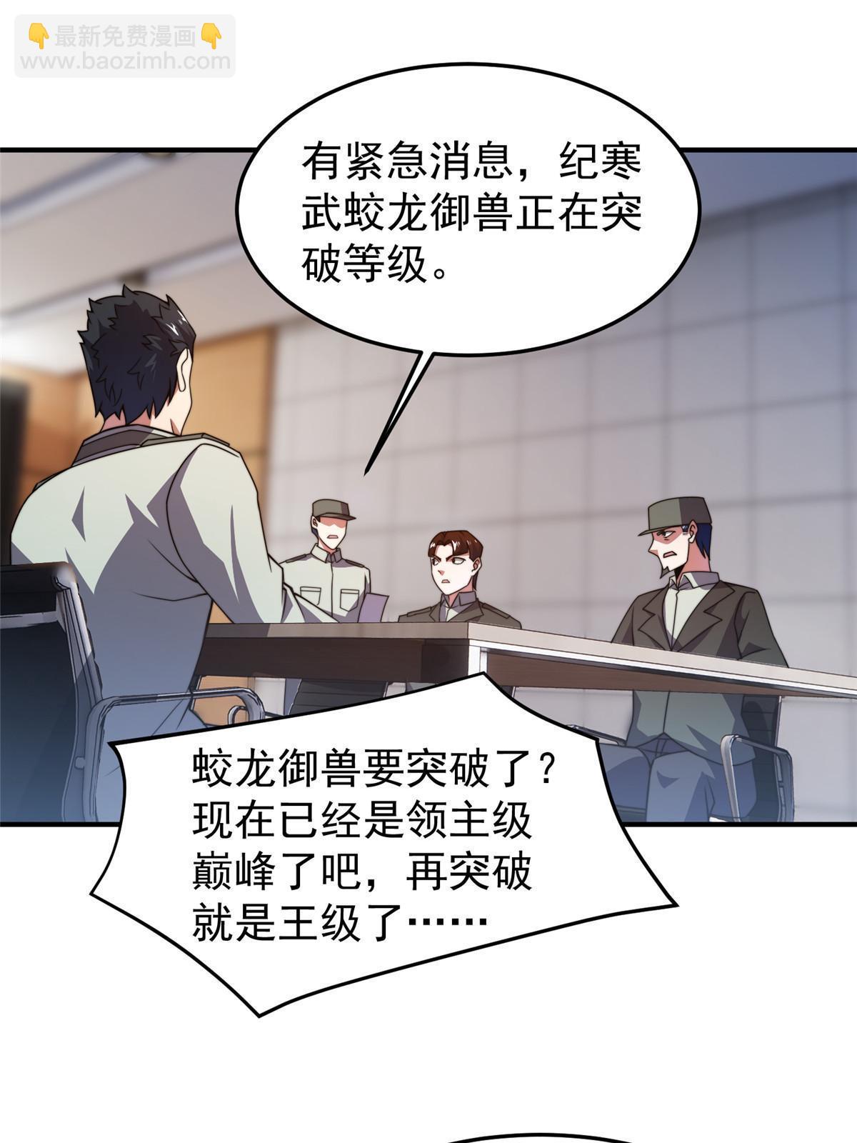 100 蛟龙-进化(1/2)-第103话
