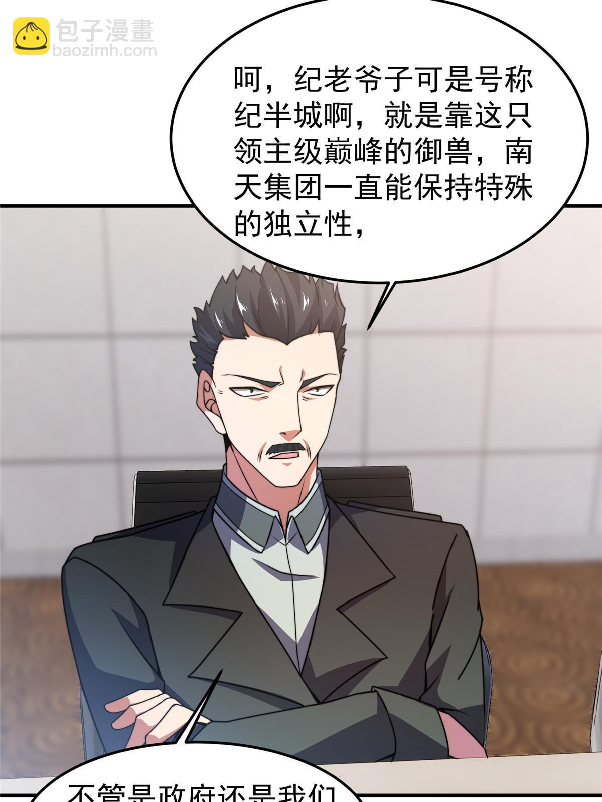 100 蛟龙-进化(1/2)-第103话