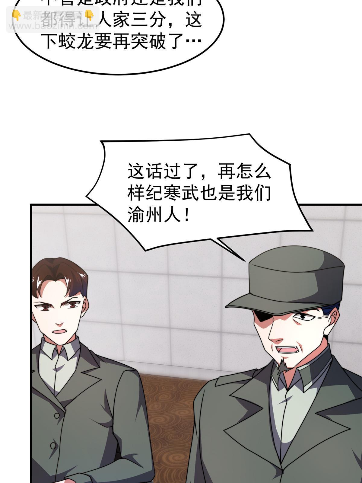 100 蛟龙-进化(1/2)-第103话