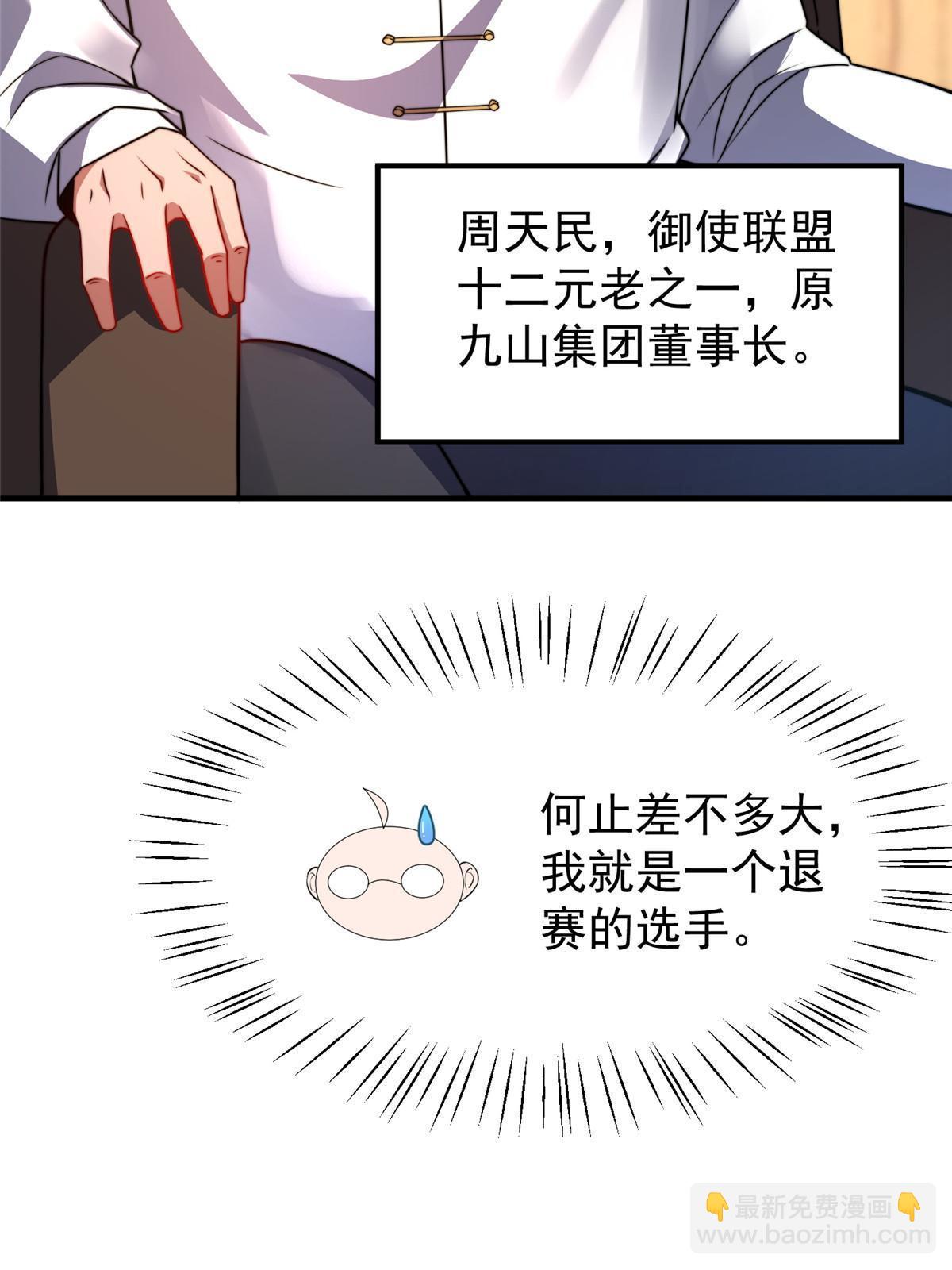 102 你居然是裁判？！(1/2)-第105话