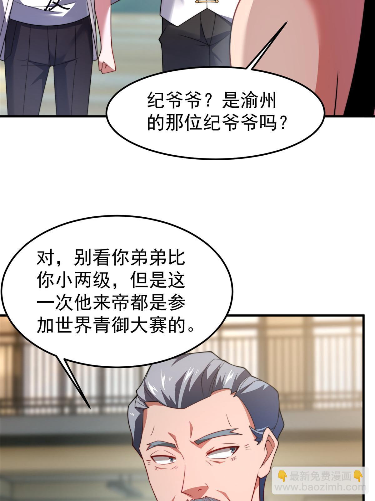 102 你居然是裁判？！(1/2)-第105话
