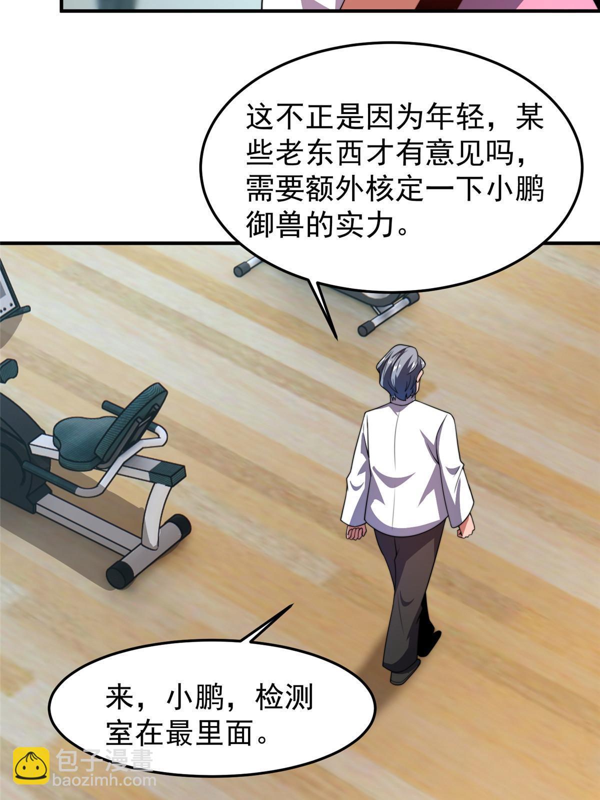 102 你居然是裁判？！(1/2)-第105话