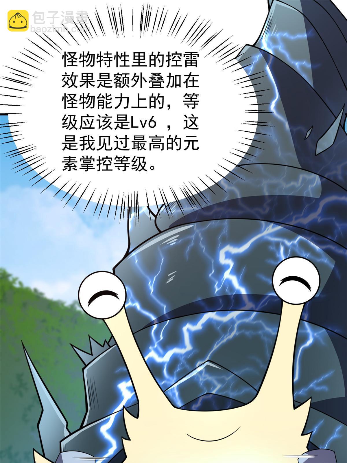 134 雷神螺！(1/2)-第137话
