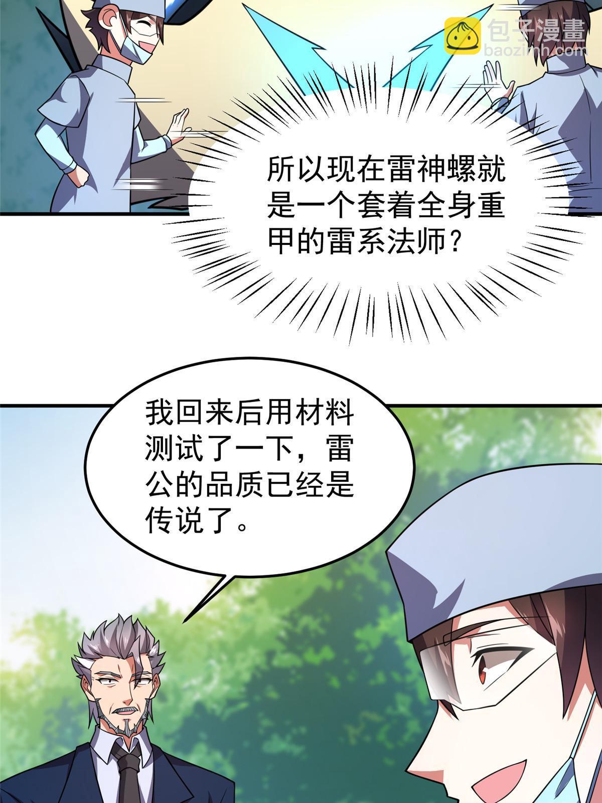 134 雷神螺！(1/2)-第137话