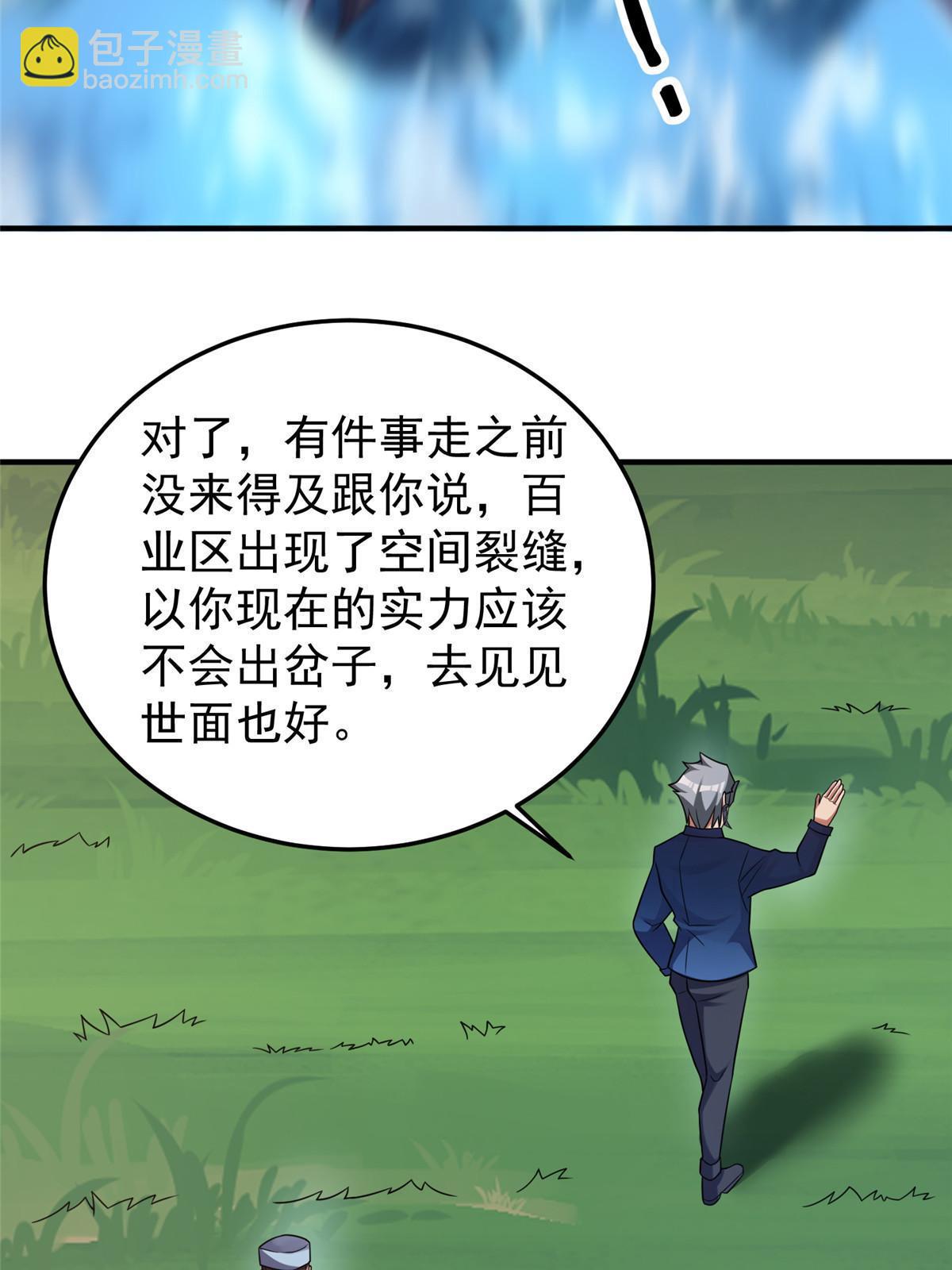 138 空间裂缝(1/2)-第141话
