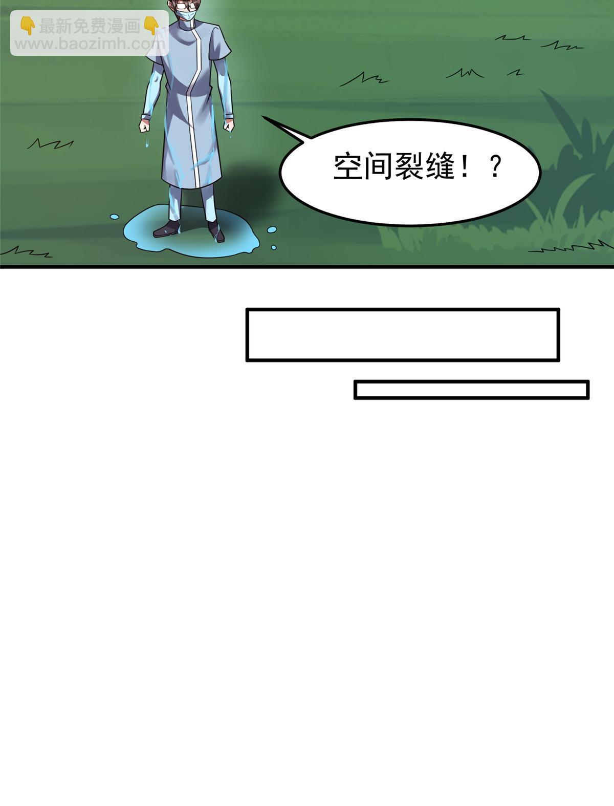 138 空间裂缝(1/2)-第141话