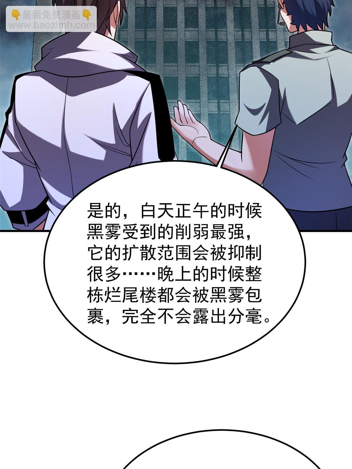 138 空间裂缝(1/2)-第141话