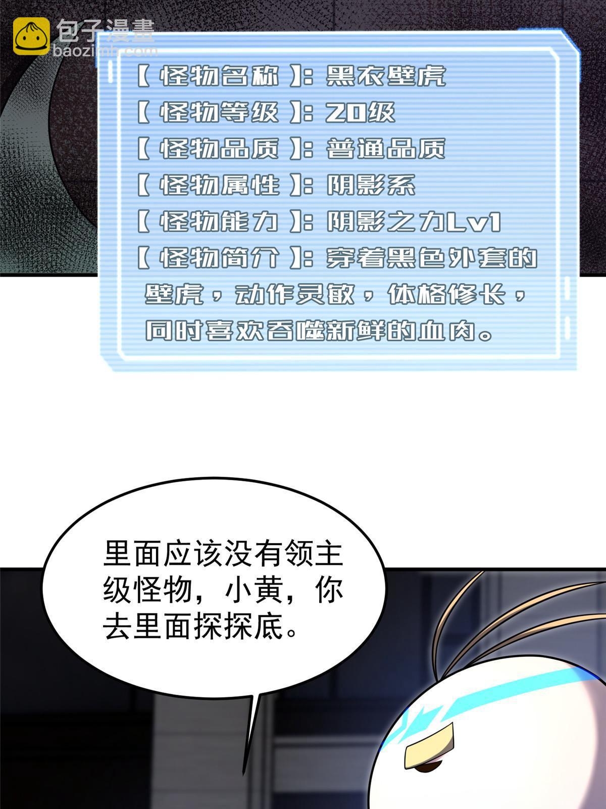 138 空间裂缝(1/2)-第141话