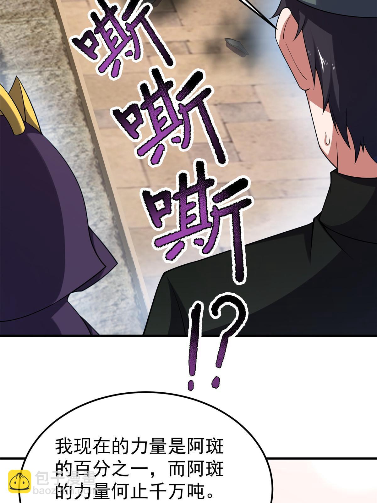 140 阿斑的新玩具(1/2)-第143话