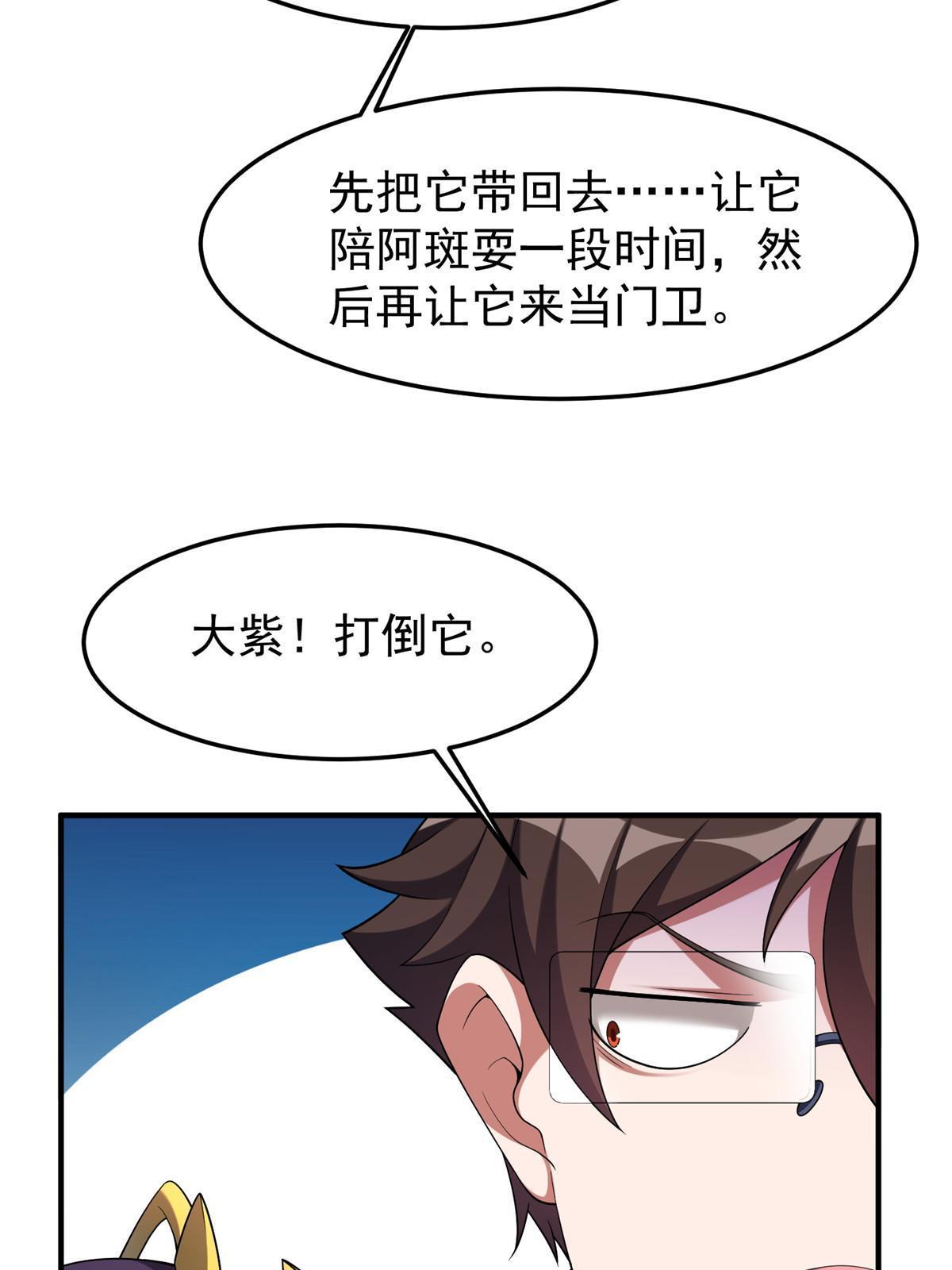 140 阿斑的新玩具(1/2)-第143话
