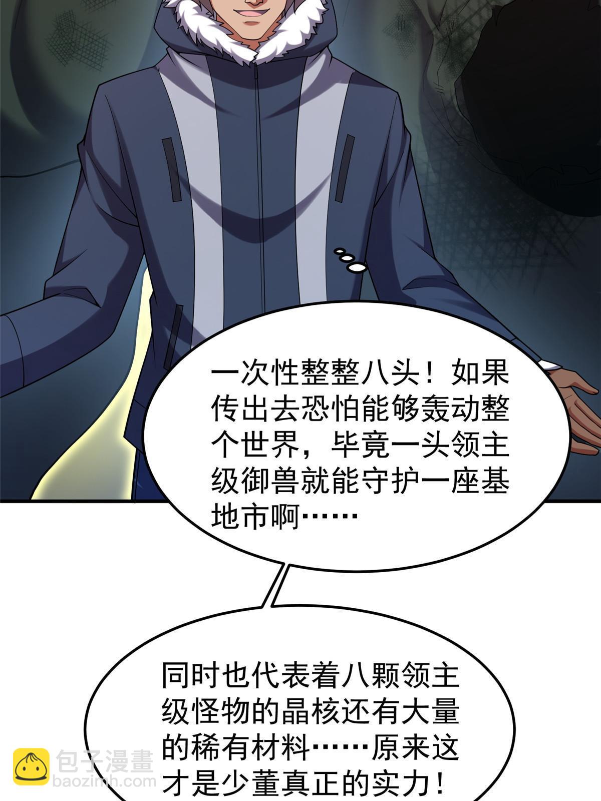 142 兴奋的狮子(1/2)-第145话