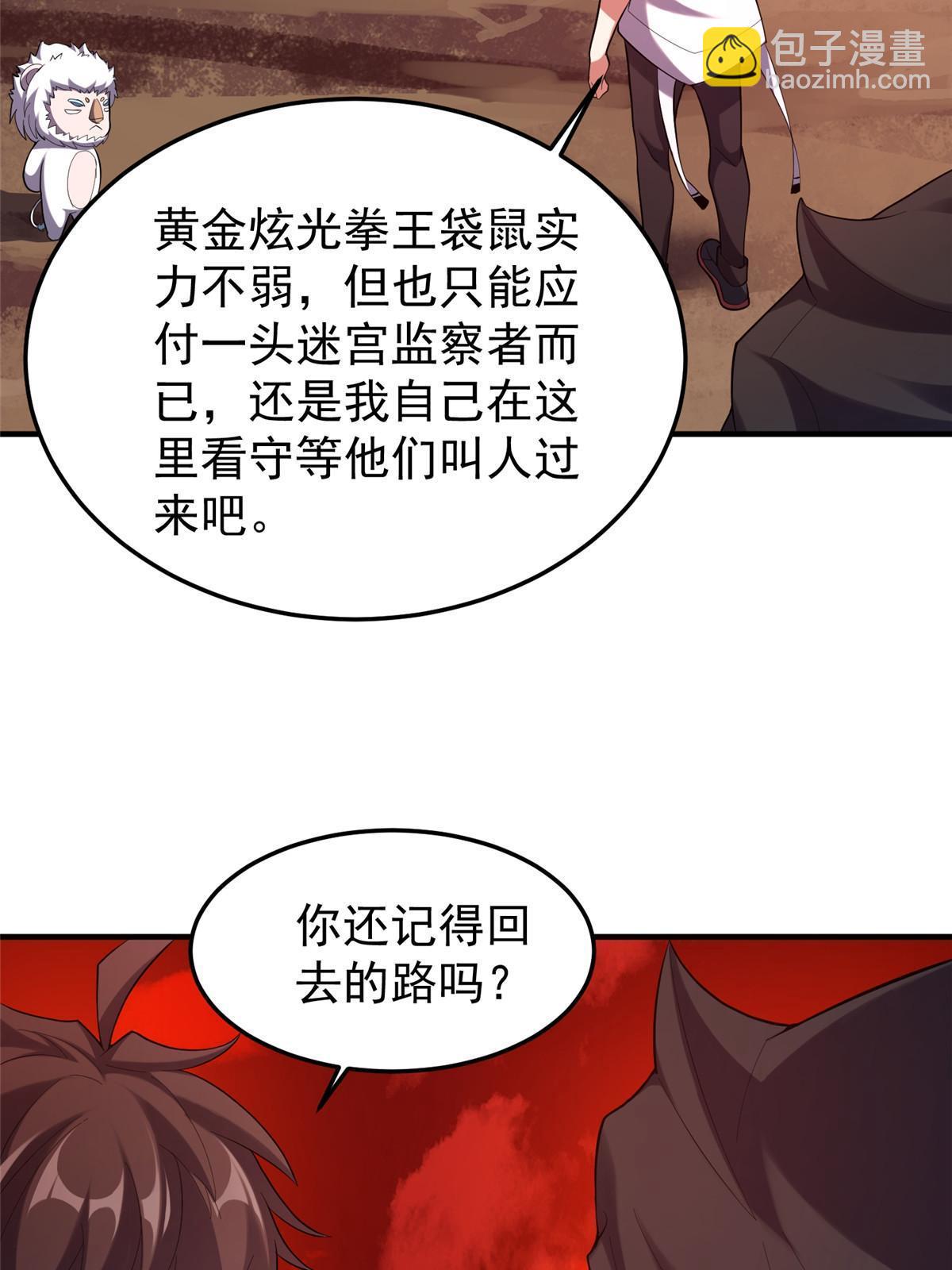 142 兴奋的狮子(1/2)-第145话