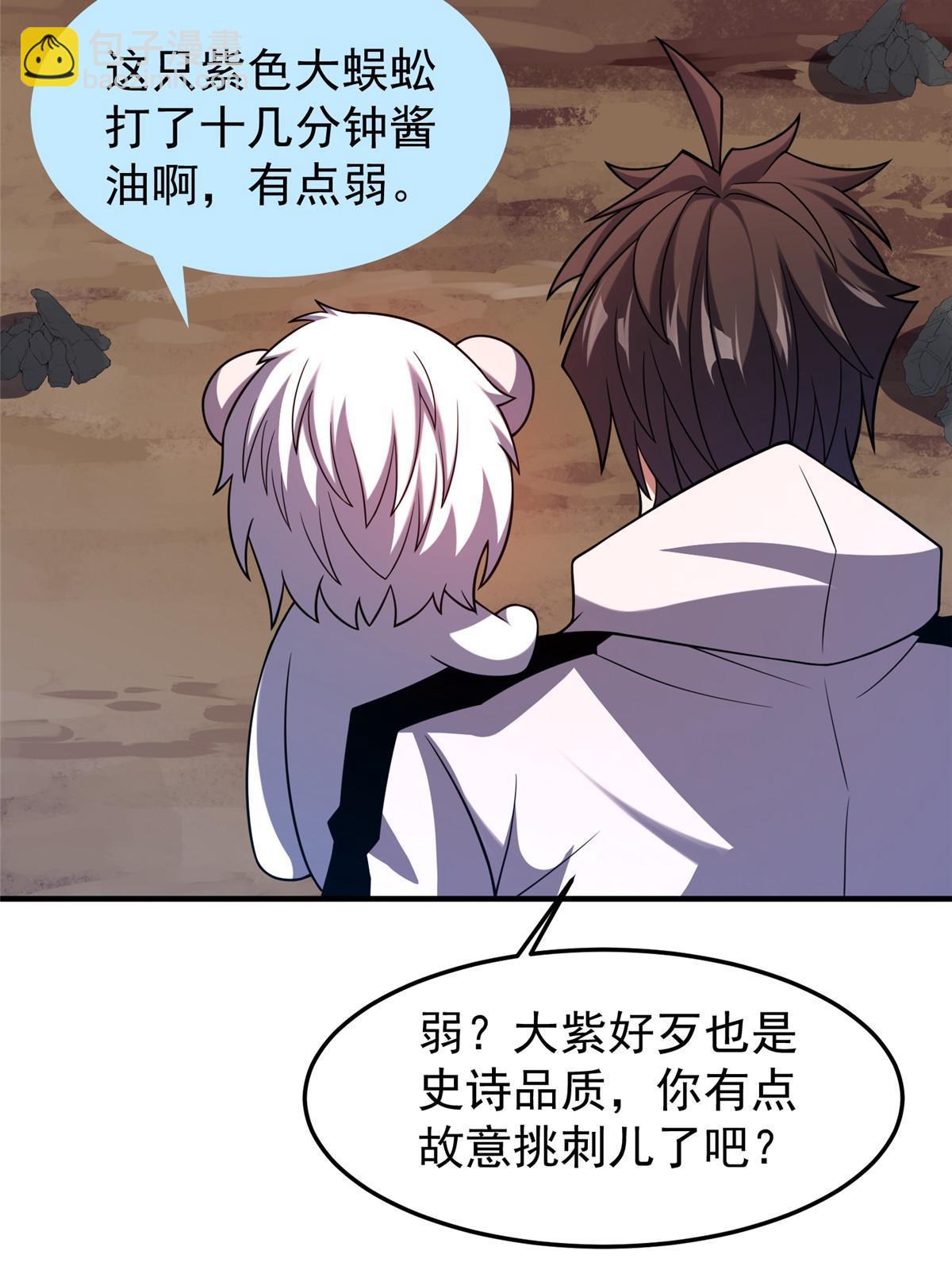 142 兴奋的狮子(1/2)-第145话