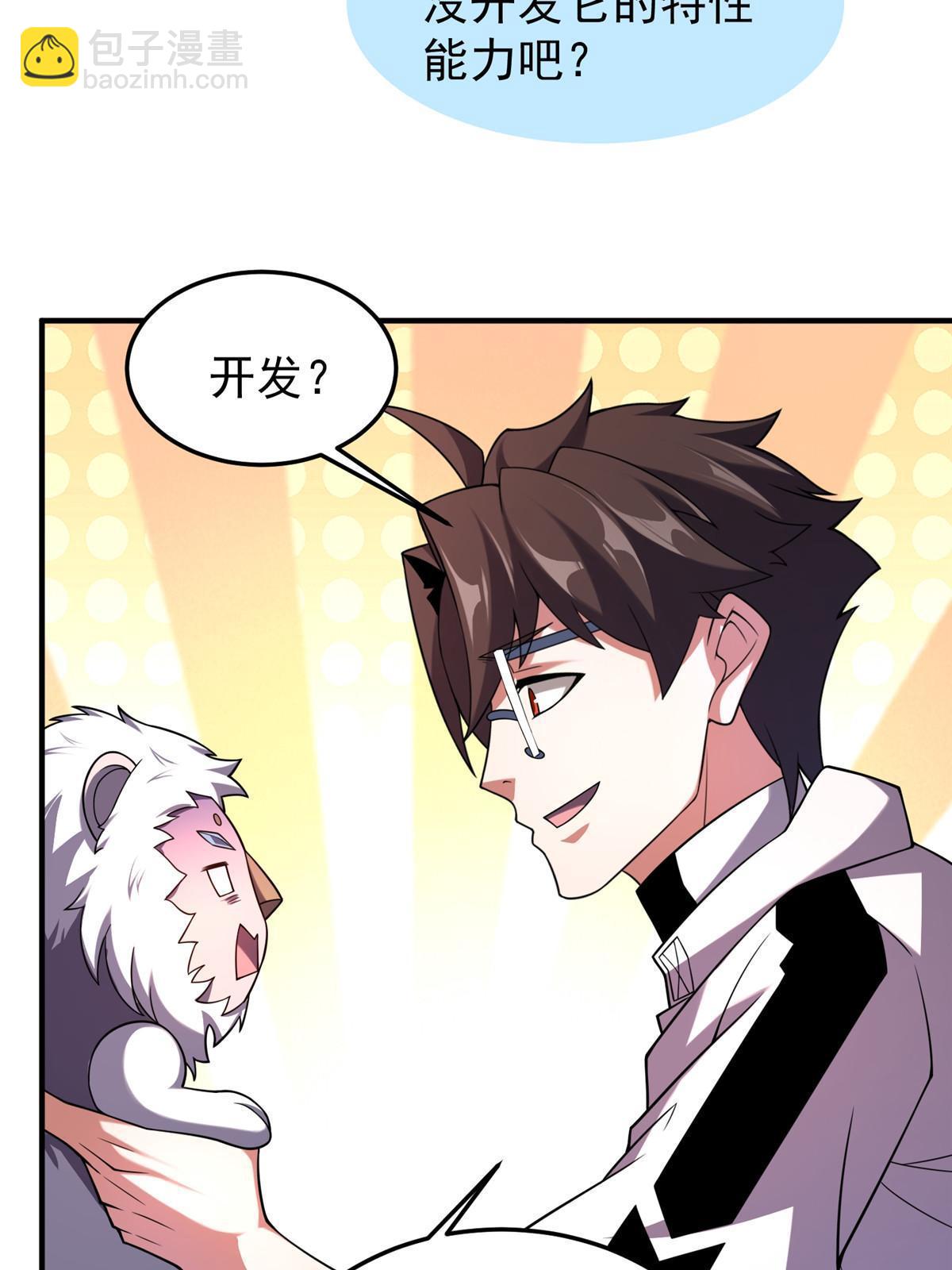 142 兴奋的狮子(1/2)-第145话
