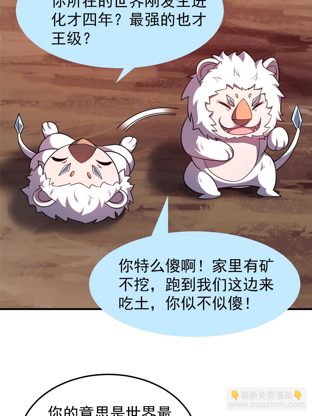 142 兴奋的狮子(1/2)-第145话