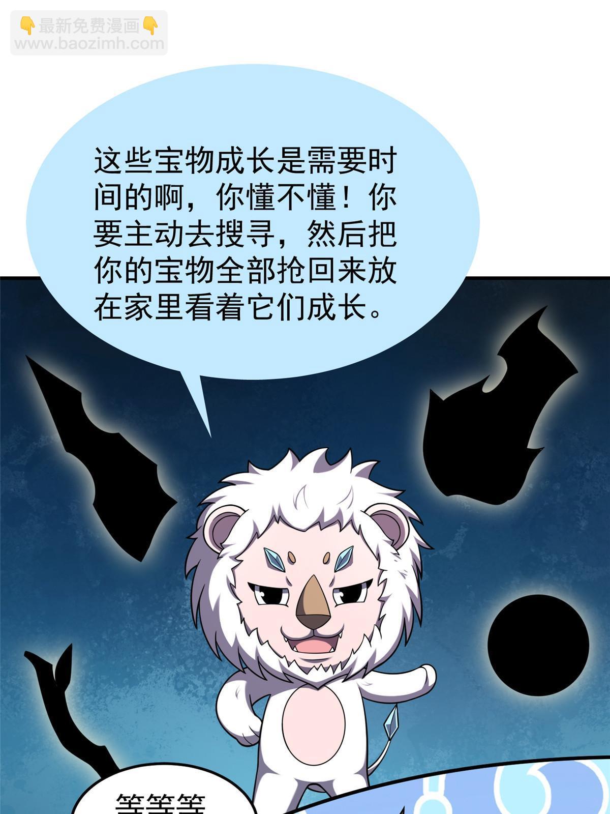 142 兴奋的狮子(1/2)-第145话