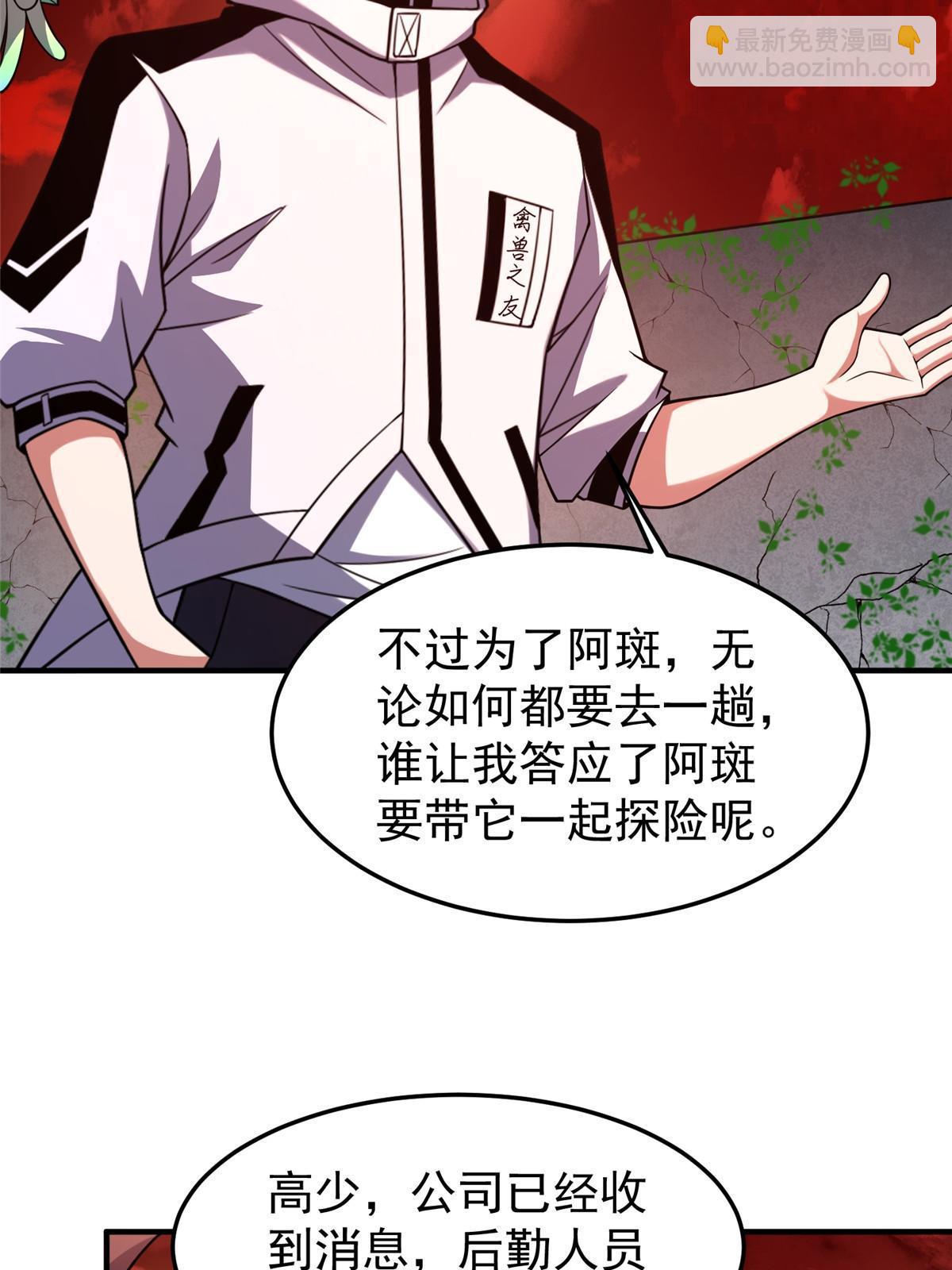 142 兴奋的狮子(1/2)-第145话