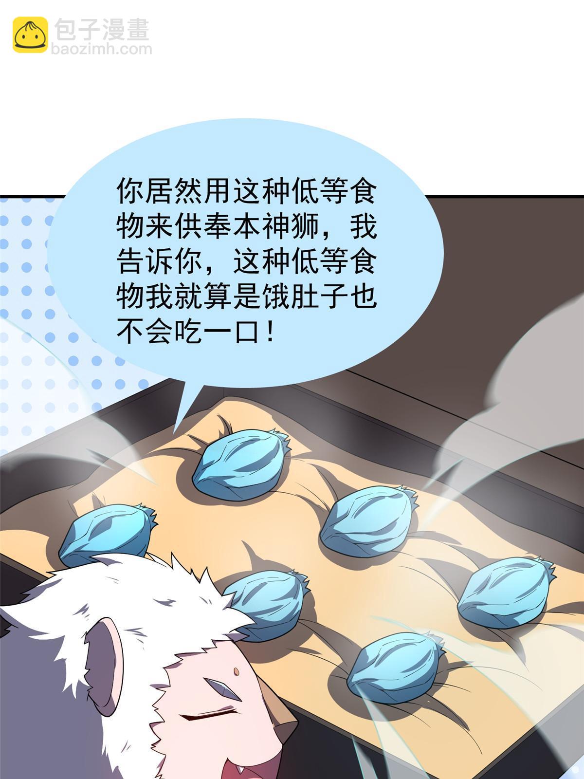 142 兴奋的狮子(1/2)-第145话