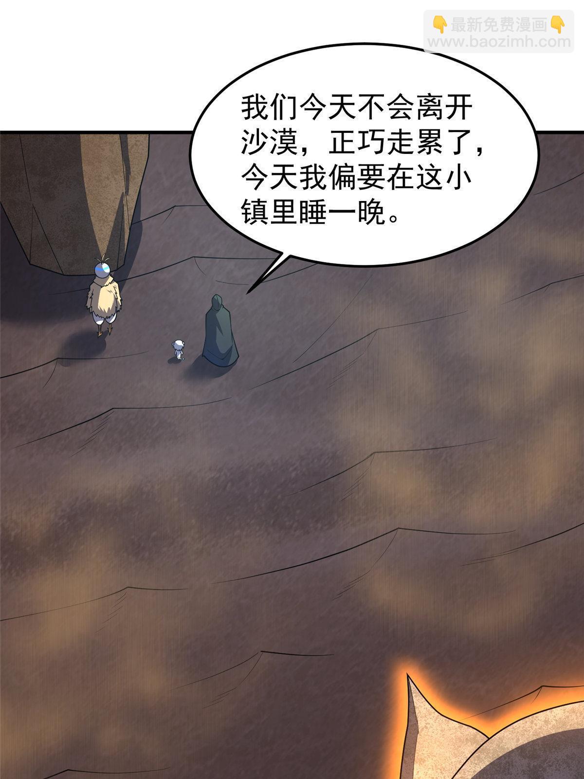 148 沙海柱魔兽(1/2)-第151话