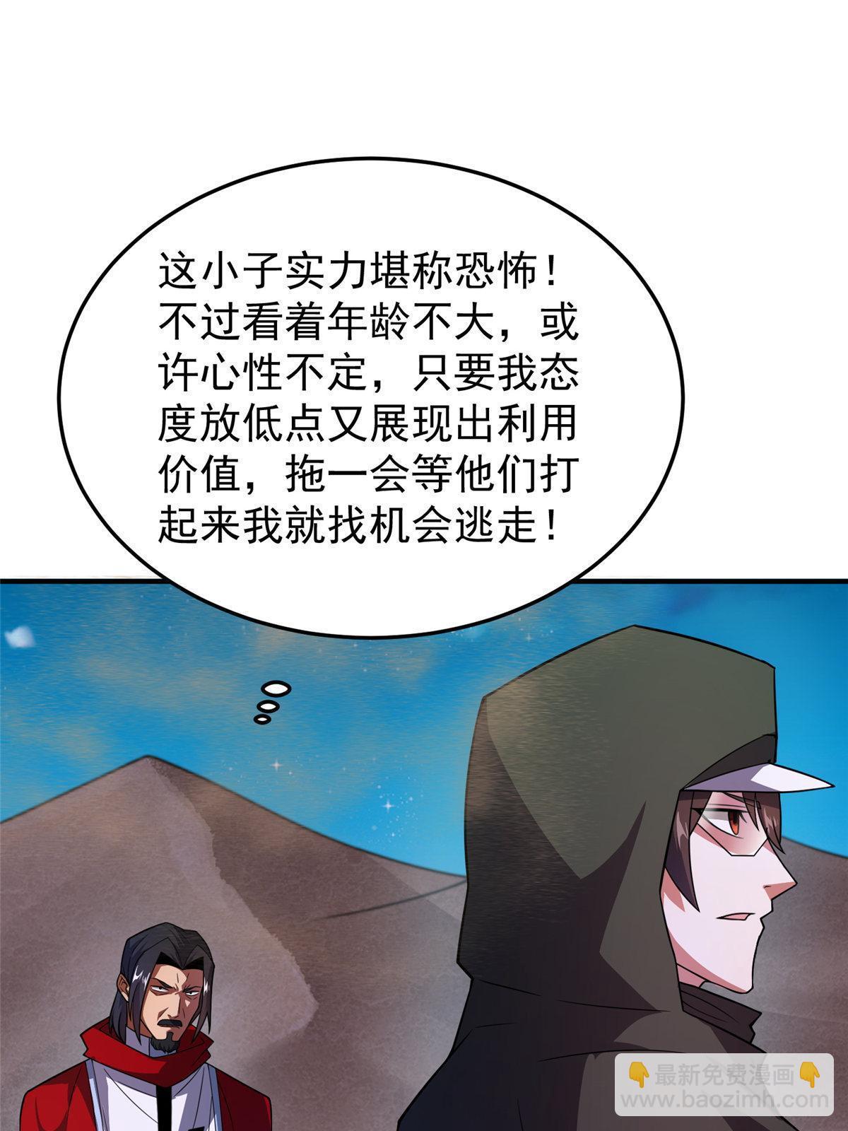 148 沙海柱魔兽(1/2)-第151话