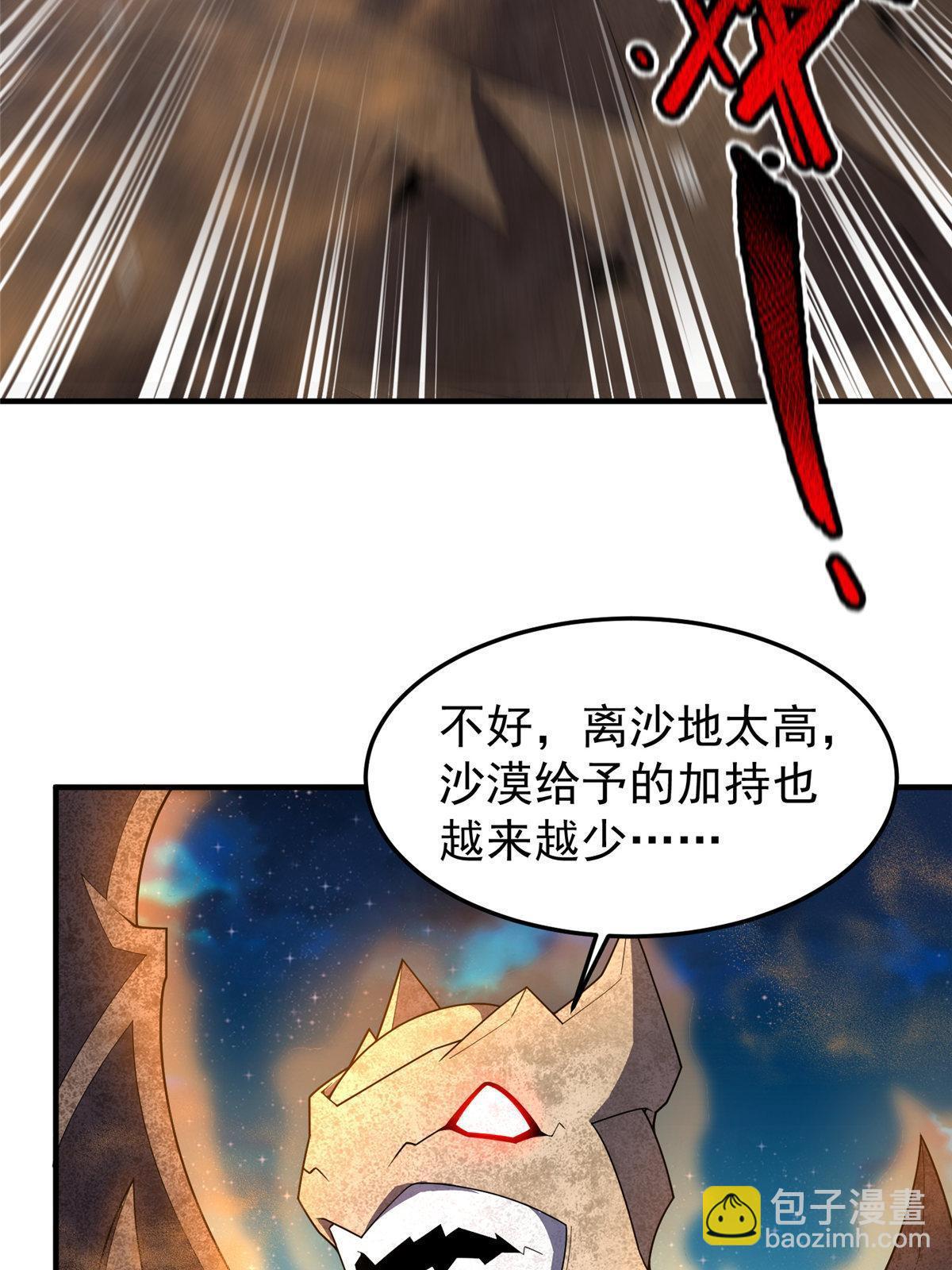148 沙海柱魔兽(1/2)-第151话