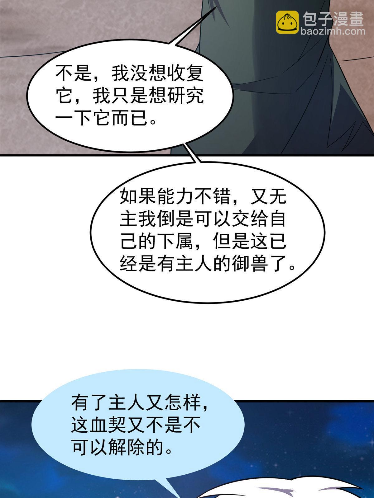 148 沙海柱魔兽(1/2)-第151话
