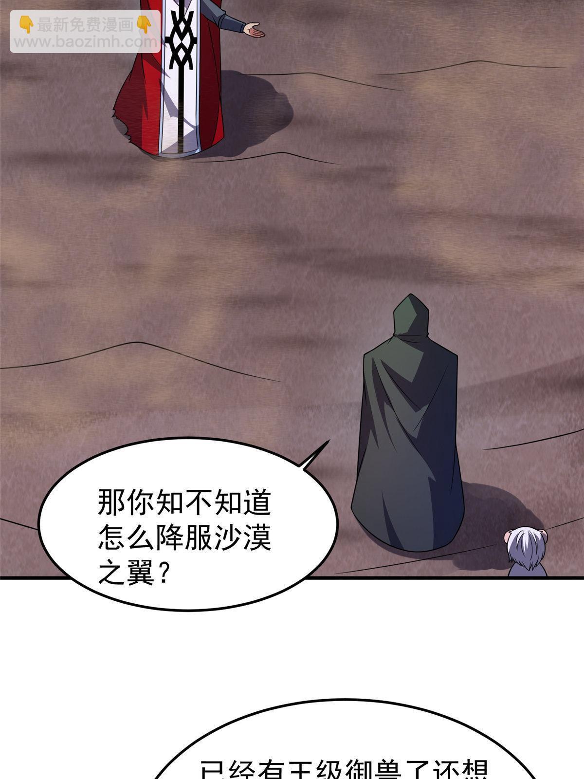 148 沙海柱魔兽(1/2)-第151话
