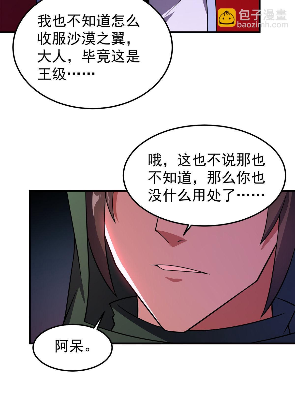 148 沙海柱魔兽(1/2)-第151话