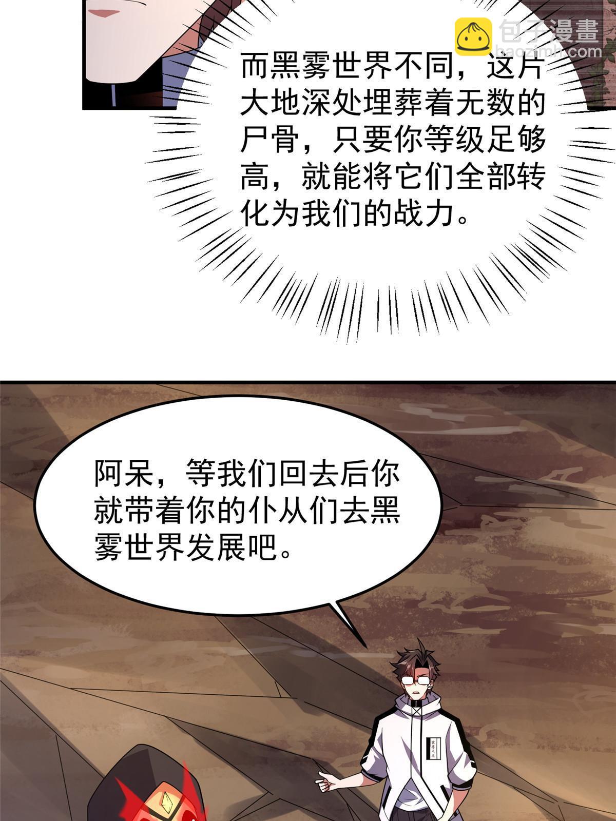 150 寒冰修罗骑士(1/2)-第153话