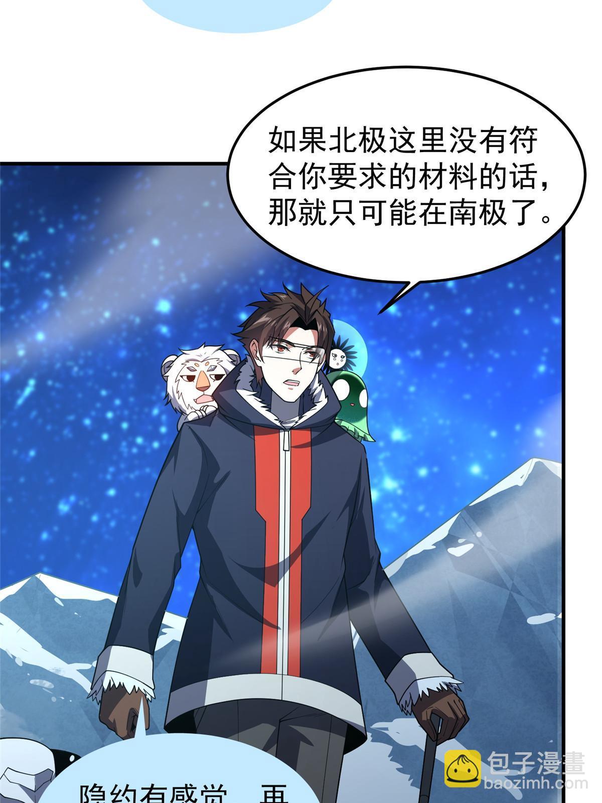 150 寒冰修罗骑士(1/2)-第153话