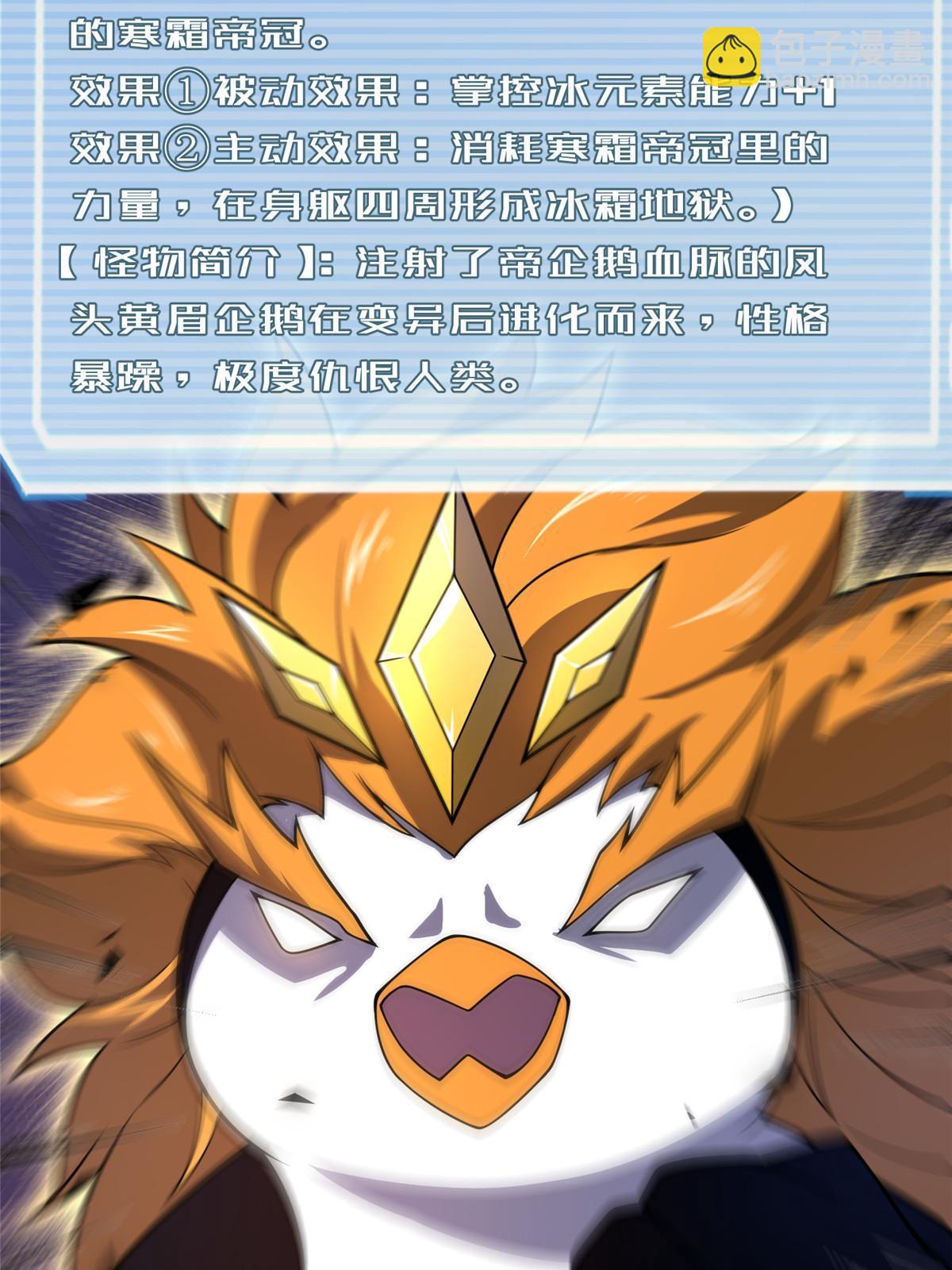 152 怪力黄眉企鹅(1/2)-第155话