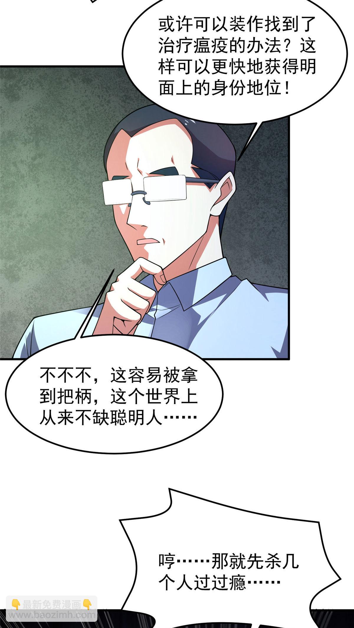 158 绿瘟母虫-第161话