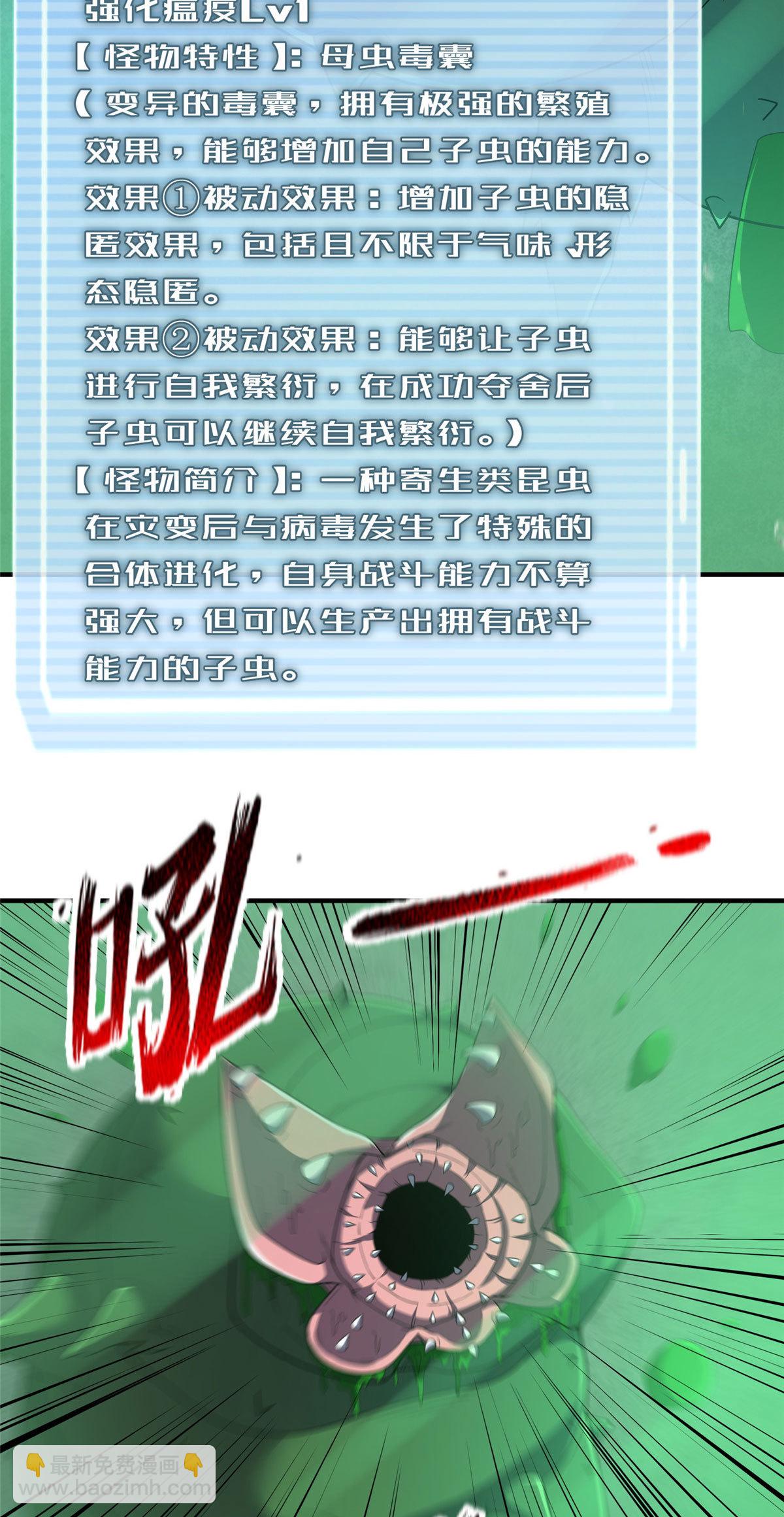 158 绿瘟母虫-第161话