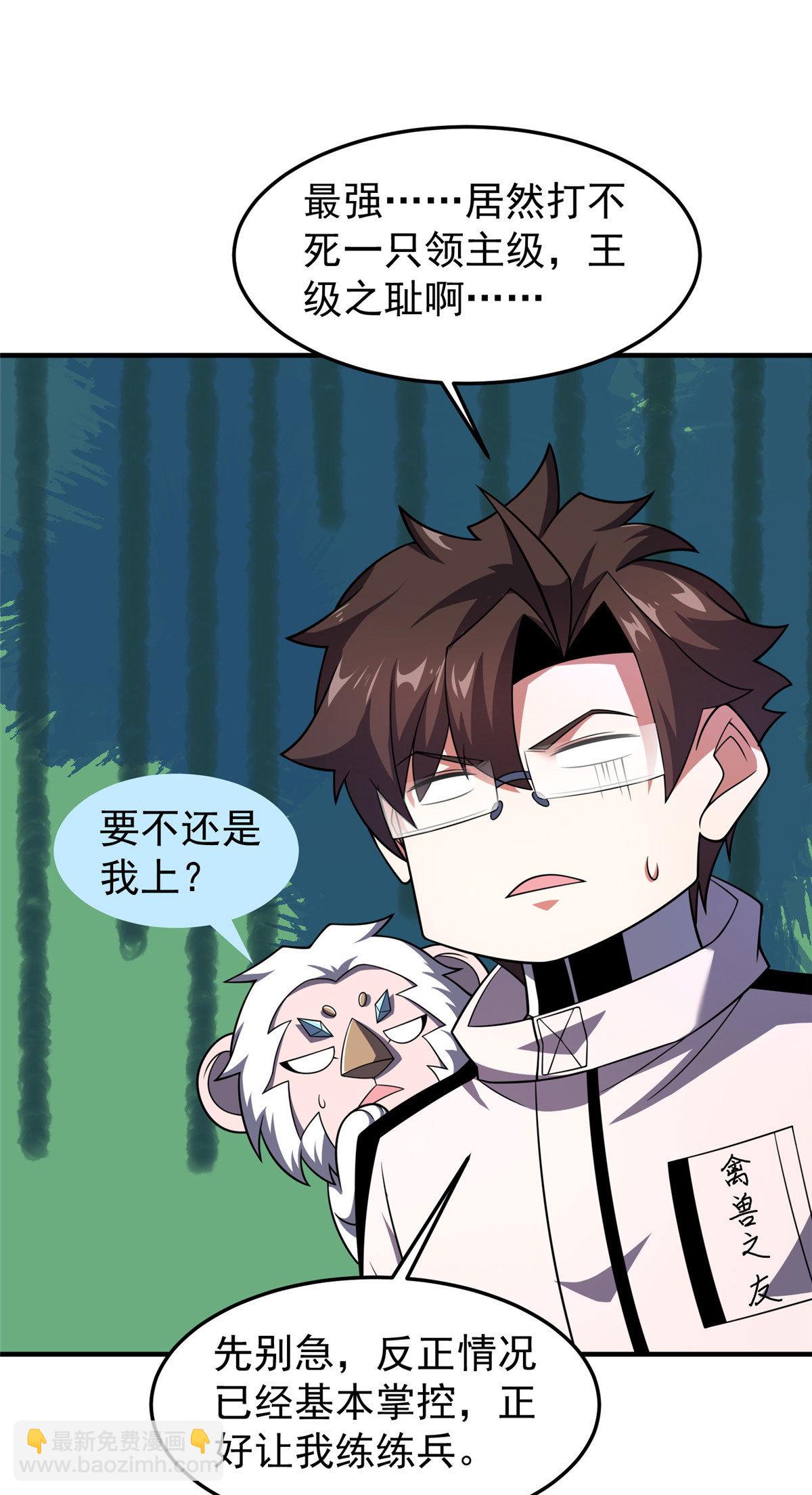 158 绿瘟母虫-第161话