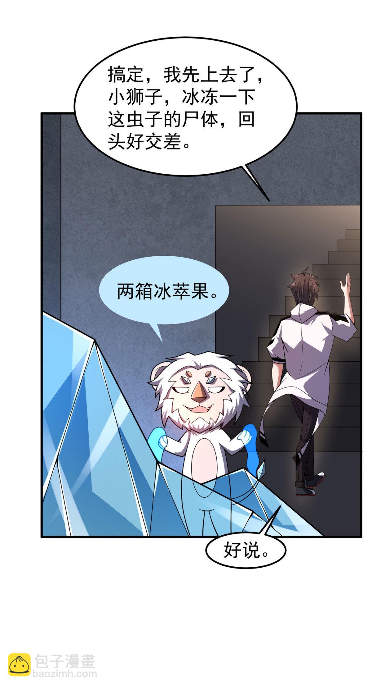 158 绿瘟母虫-第161话