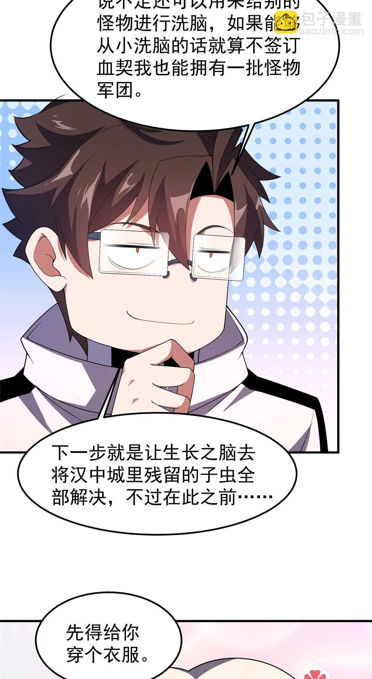 158 绿瘟母虫-第161话