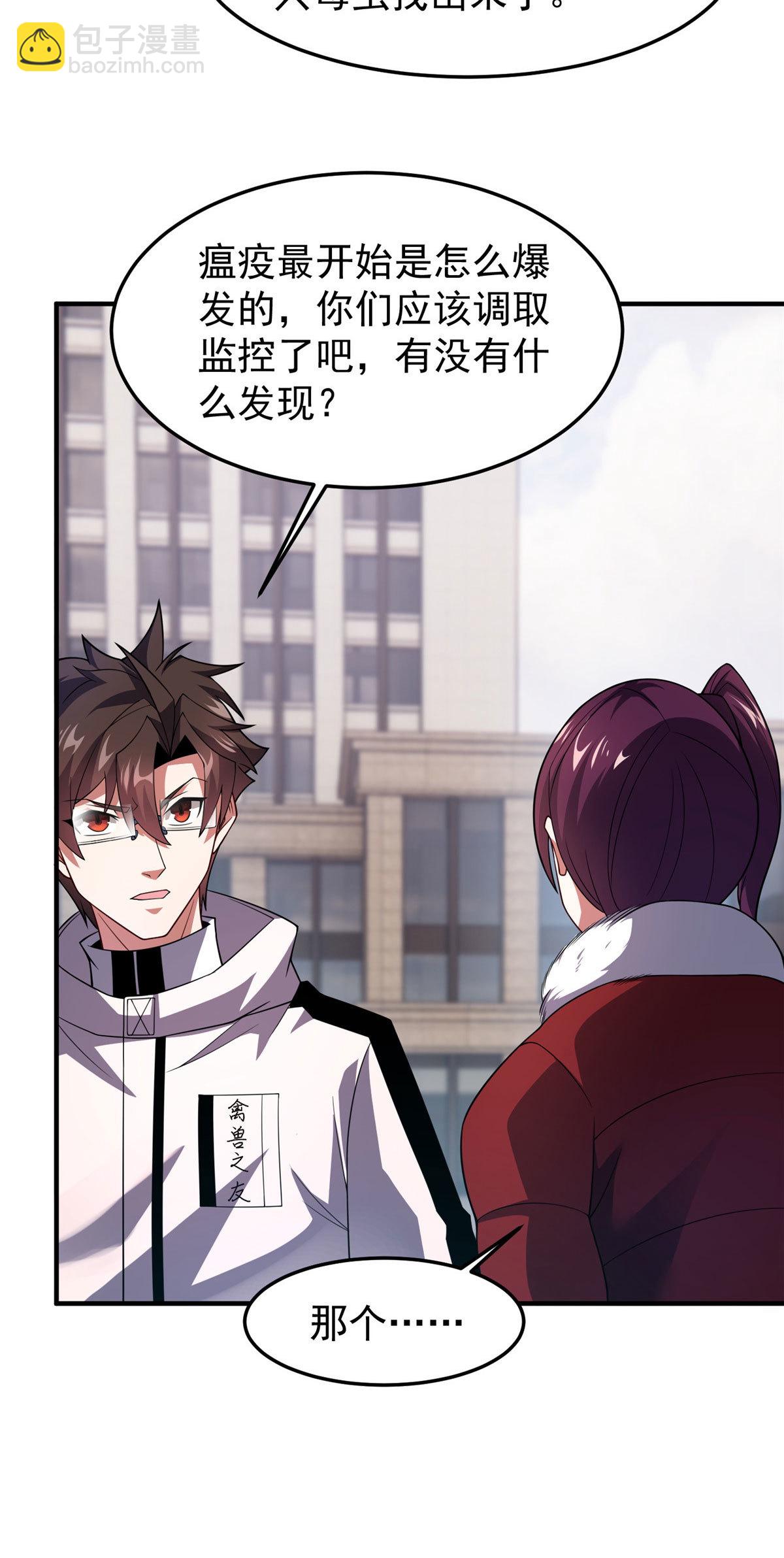 158 绿瘟母虫-第161话