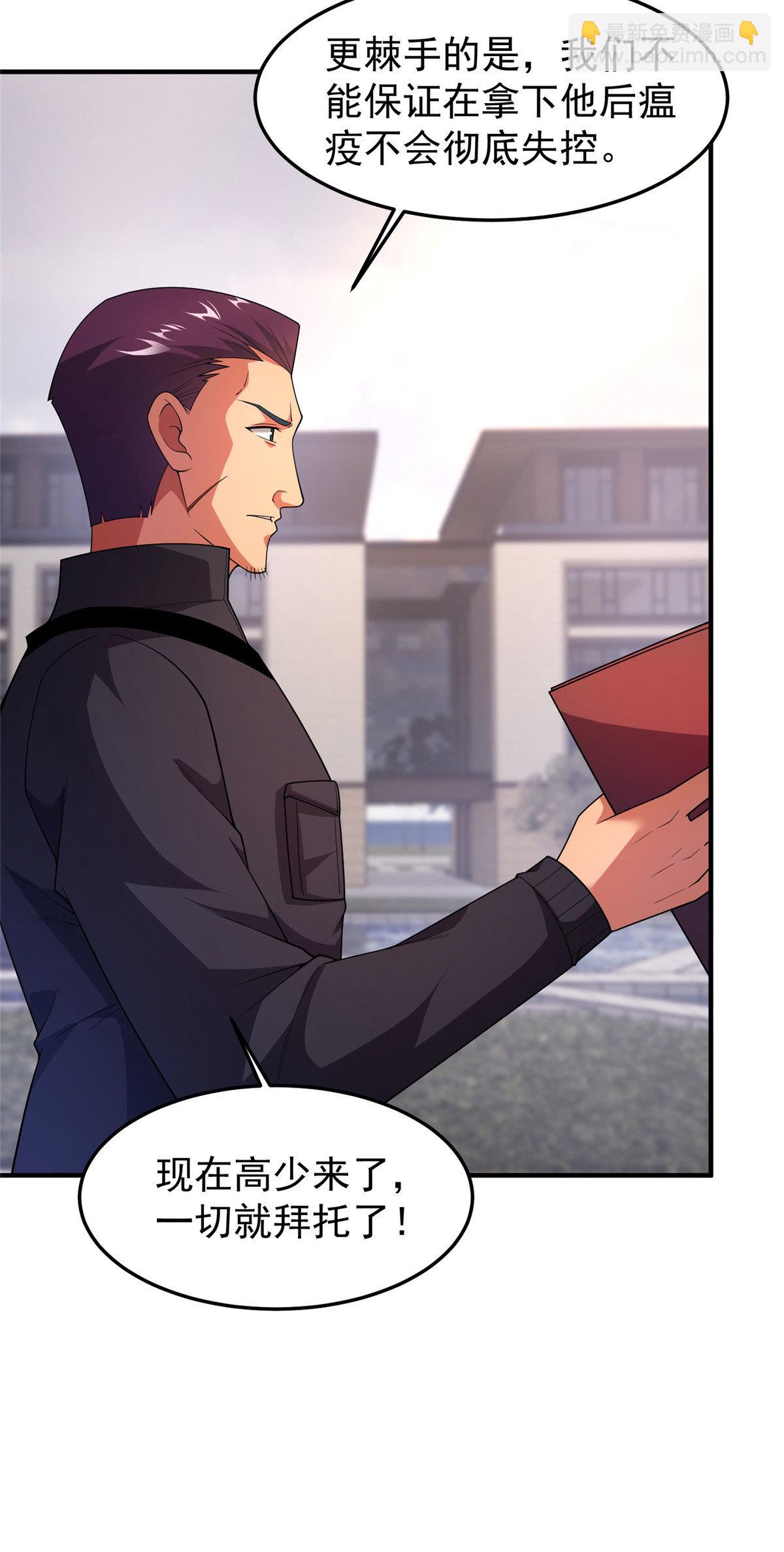 158 绿瘟母虫-第161话
