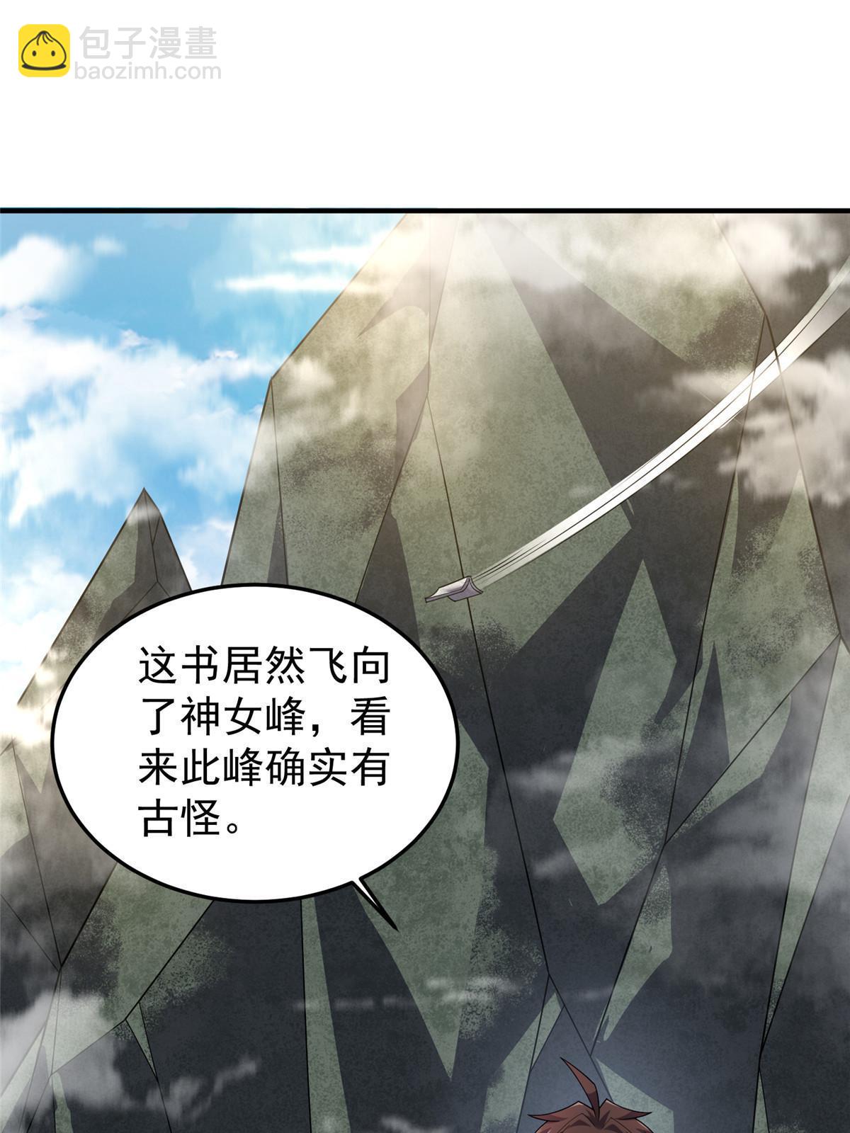 160 神女峰(1/2)-第163话