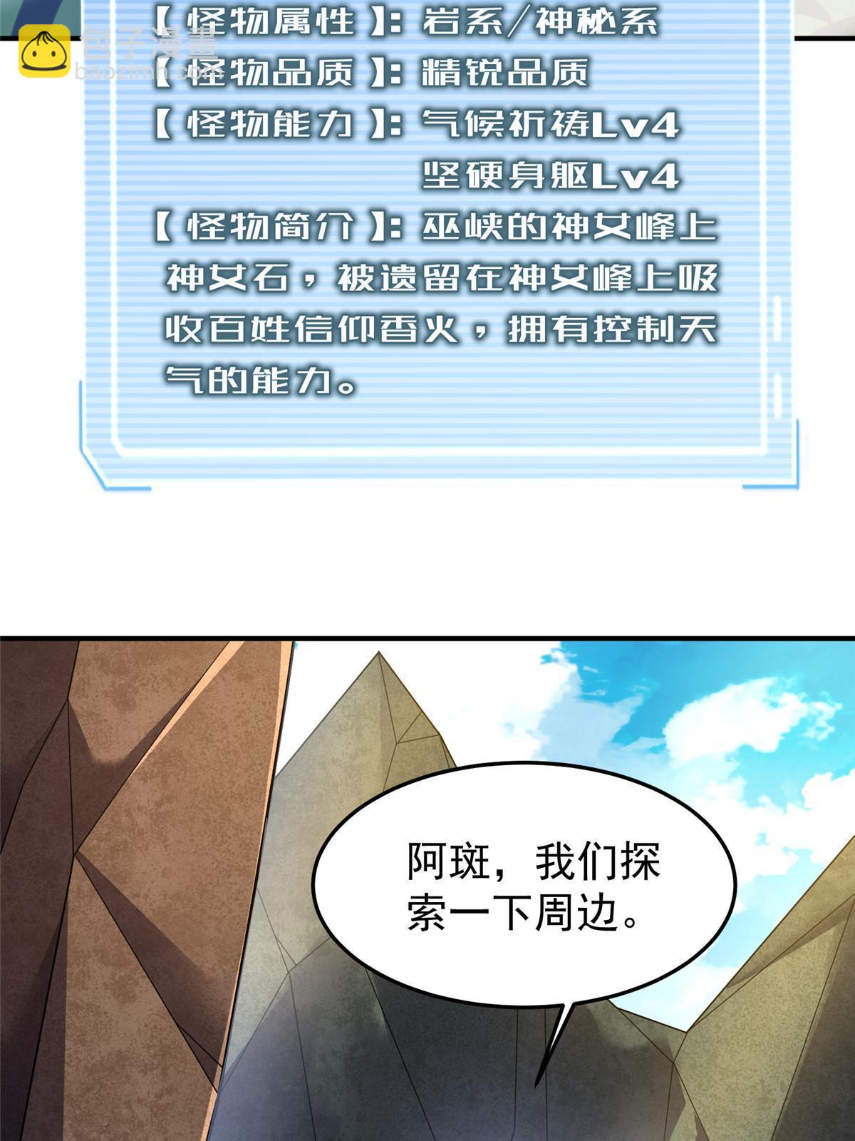 160 神女峰(1/2)-第163话