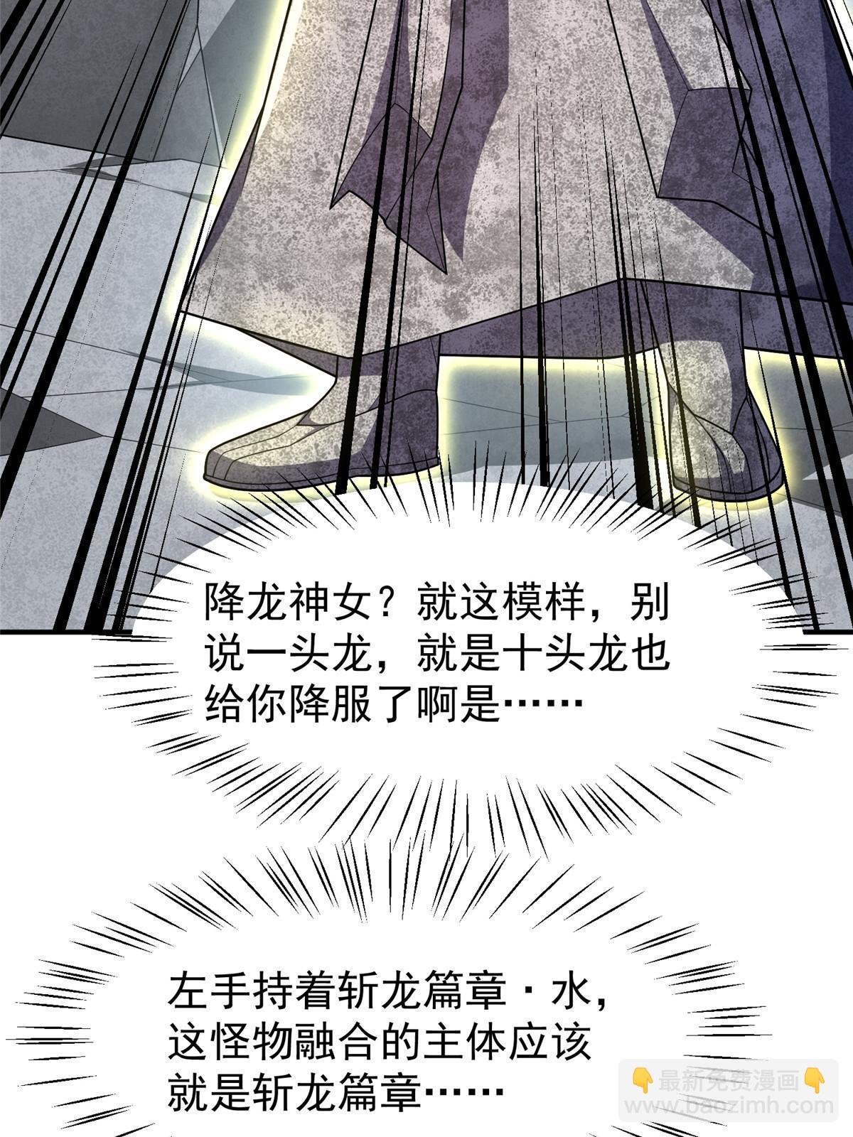 168 降龙神女(1/2)-第171话