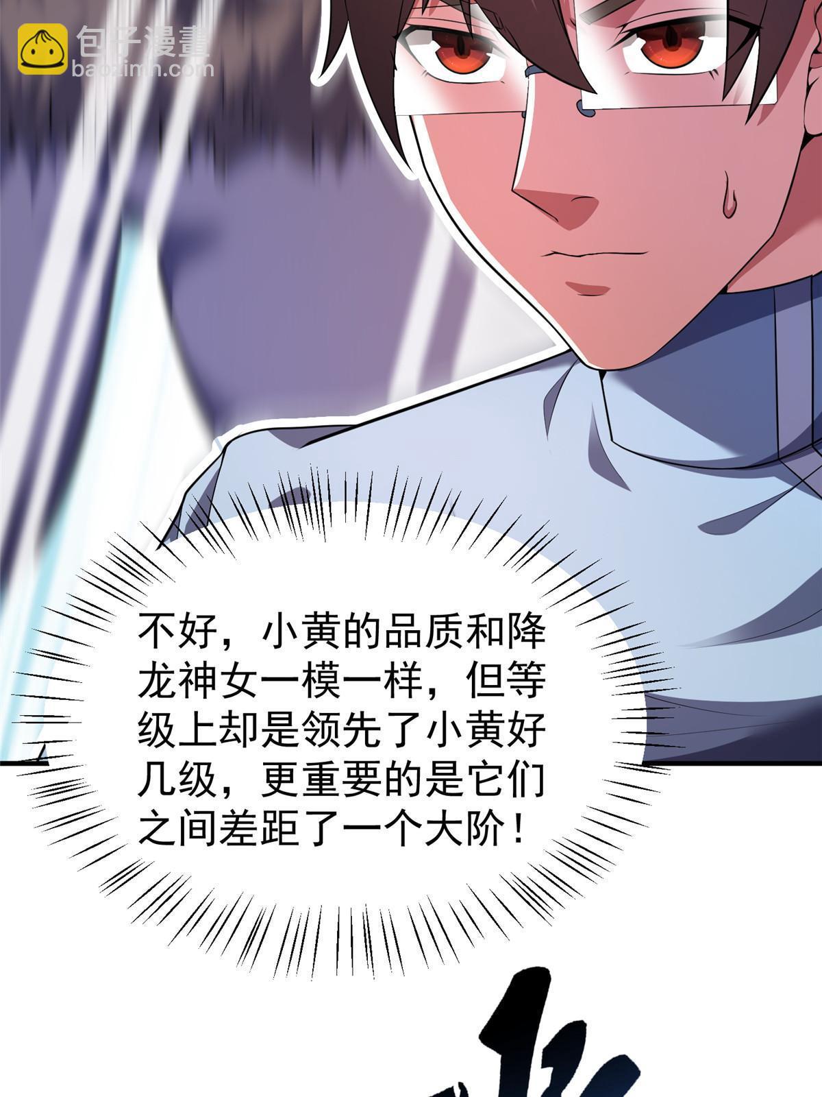 168 降龙神女(1/2)-第171话